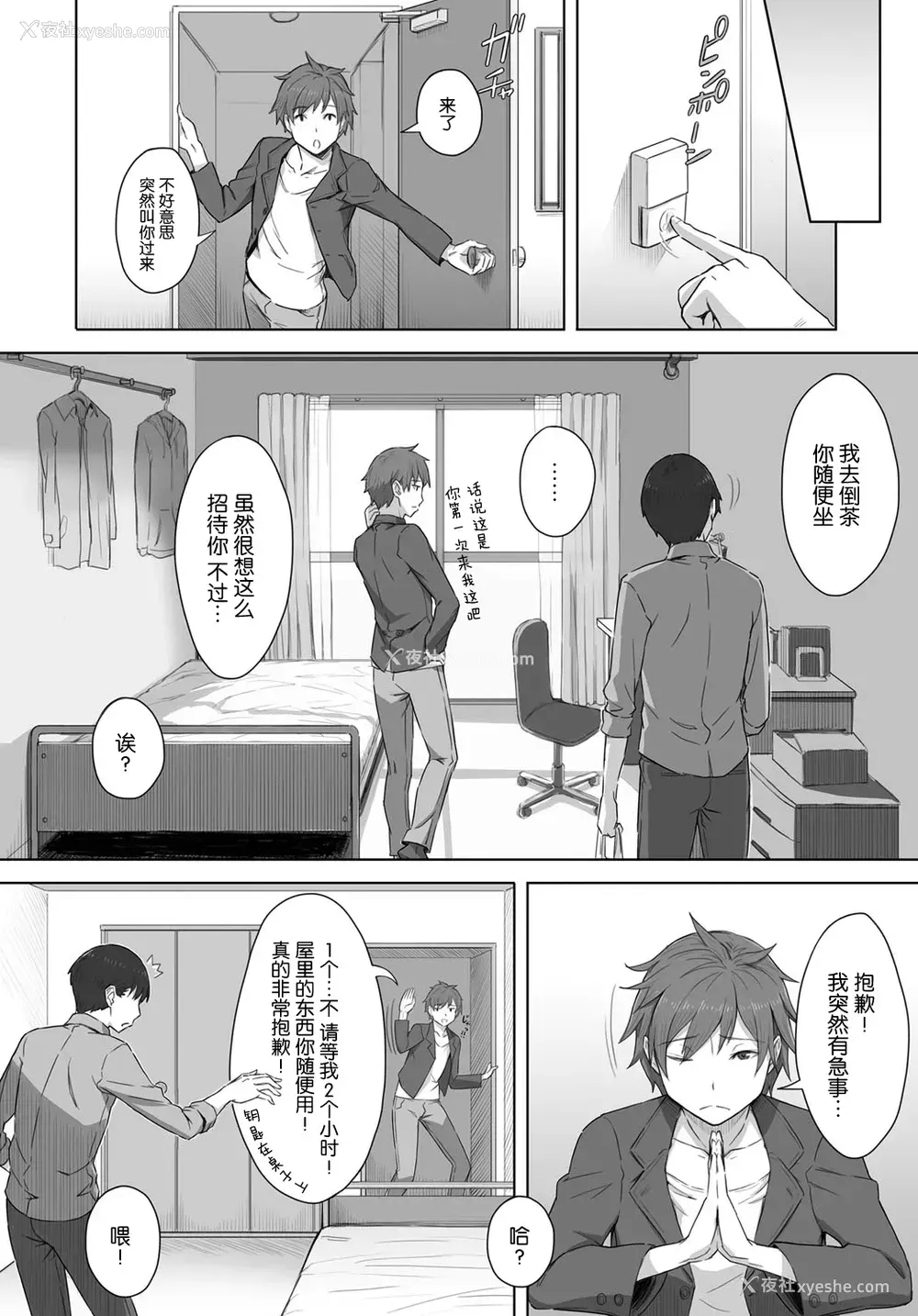 4P - [うつつ＊みのる] 仆の知らない君の貌 (COMIC アンスリウム 2017年8月号) [中国翻訳] [DL版]