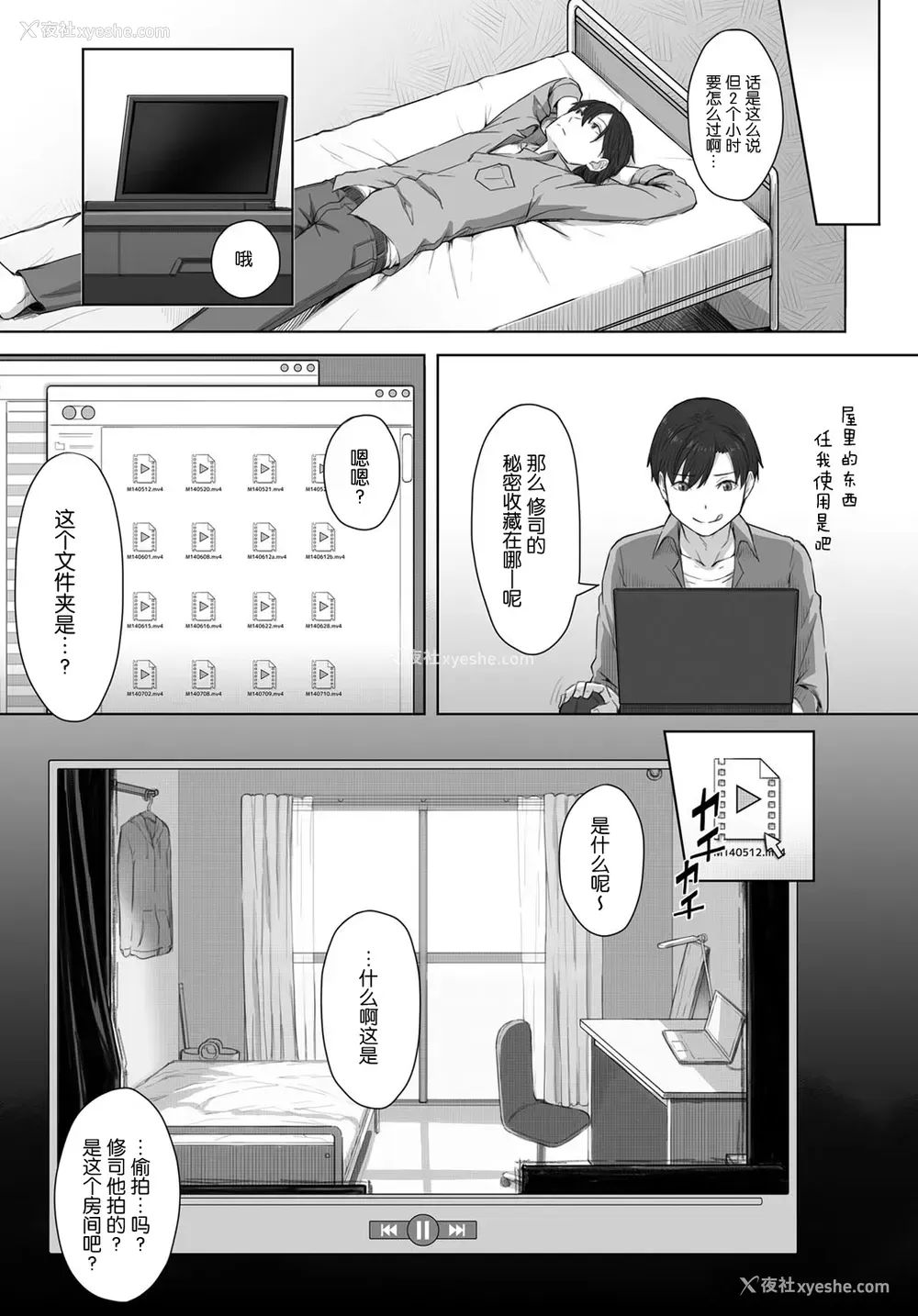 5P - [うつつ＊みのる] 仆の知らない君の貌 (COMIC アンスリウム 2017年8月号) [中国翻訳] [DL版]