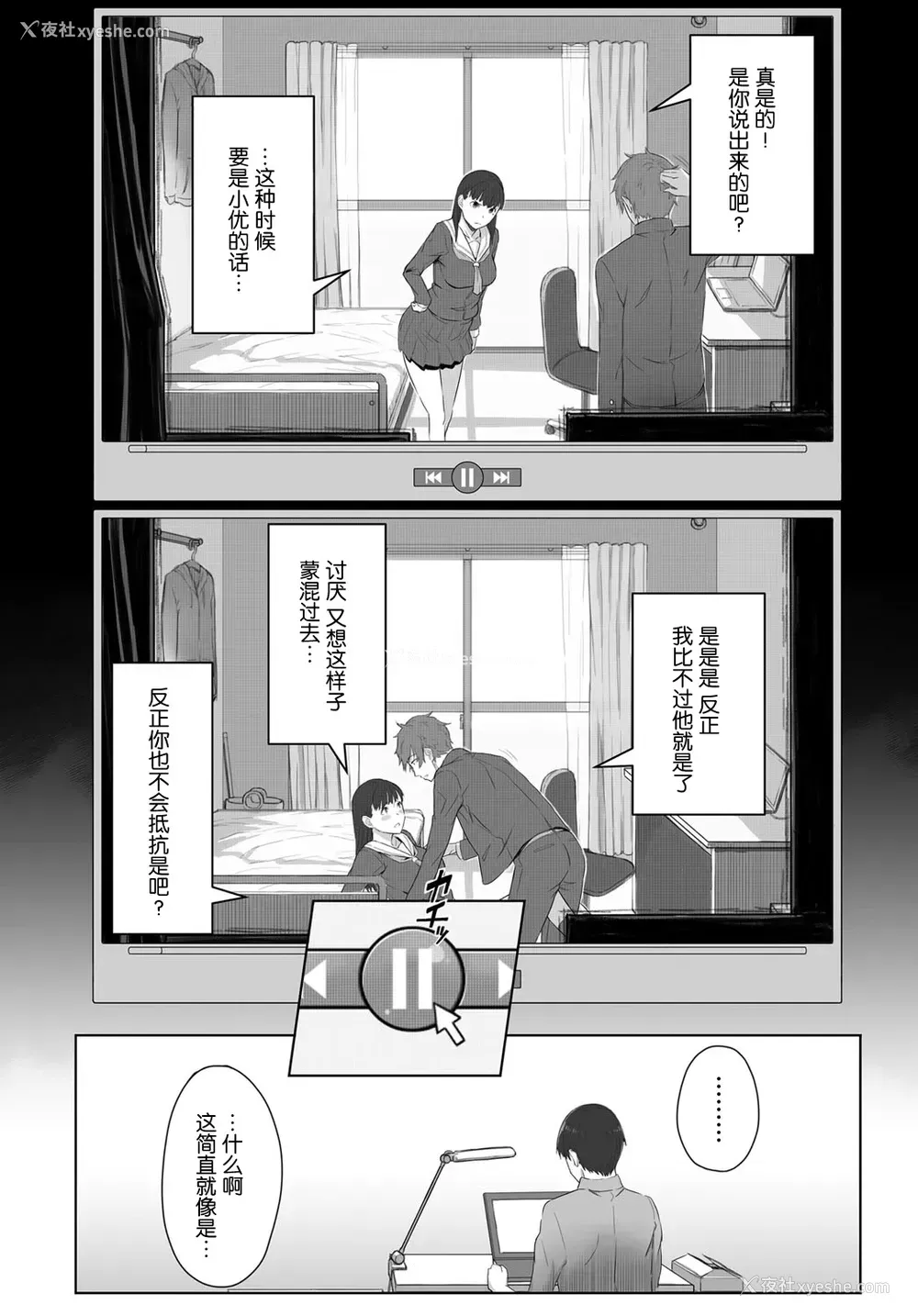 6P - [うつつ＊みのる] 仆の知らない君の貌 (COMIC アンスリウム 2017年8月号) [中国翻訳] [DL版]