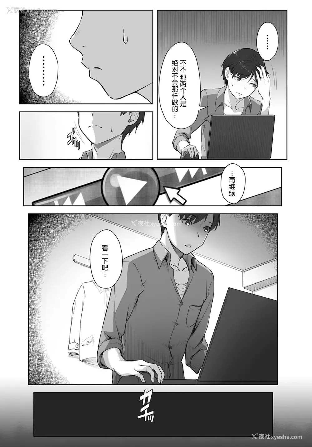 7P - [うつつ＊みのる] 仆の知らない君の貌 (COMIC アンスリウム 2017年8月号) [中国翻訳] [DL版]