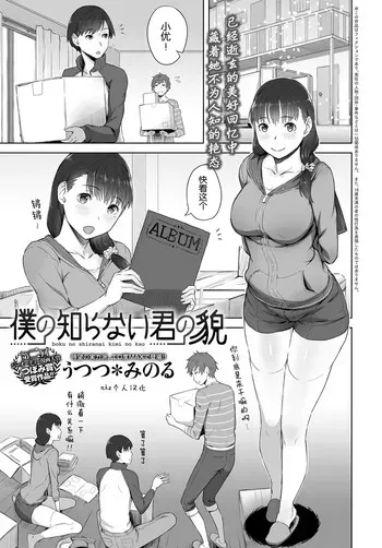 [うつつ＊みのる] 仆の知らない君の貌 (COMIC アンスリウム 2017年8月号) [中国翻訳] [DL版]