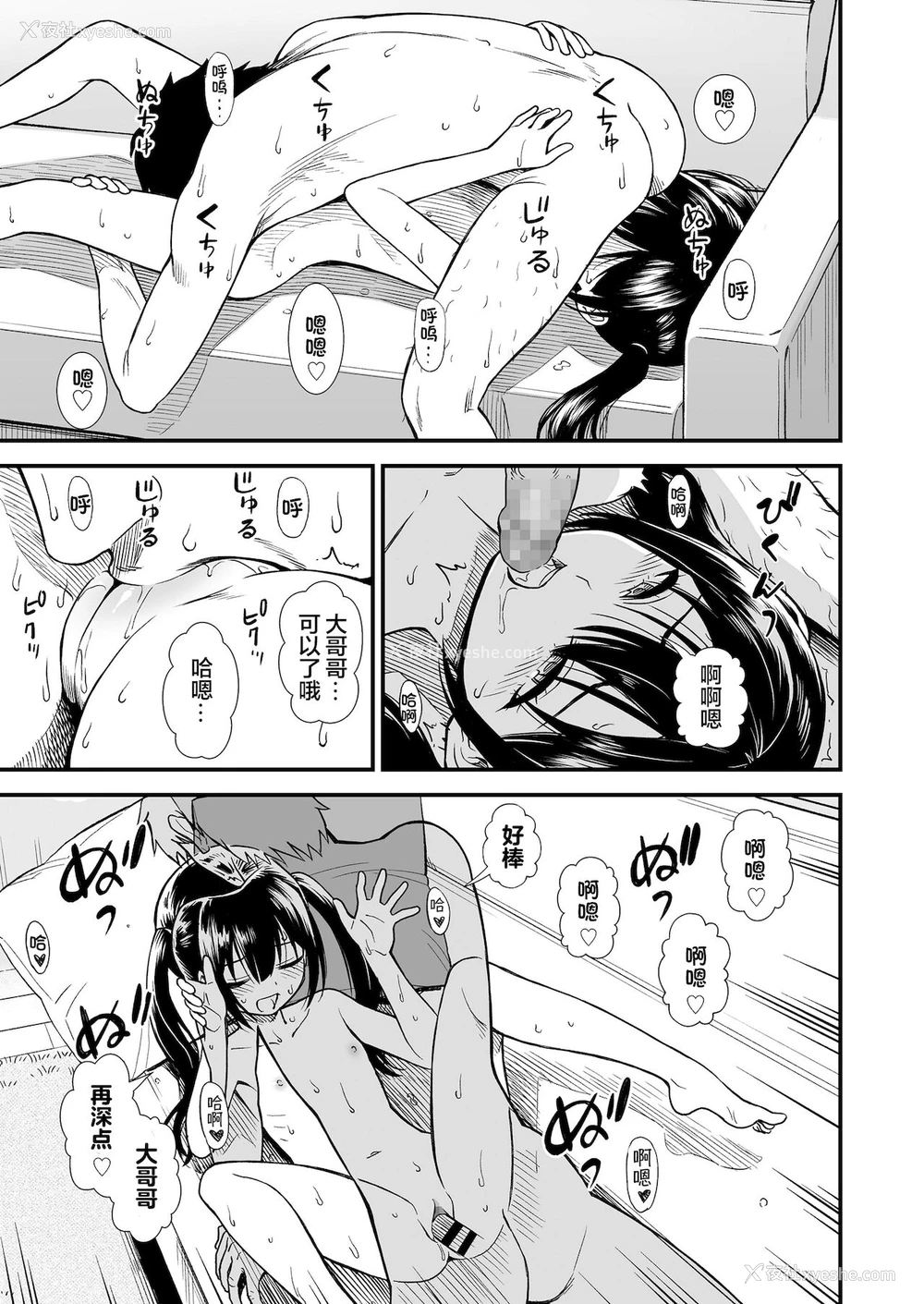 10P - [砂漠] 妹のともだち Homecoming [中国翻訳] [DL版]