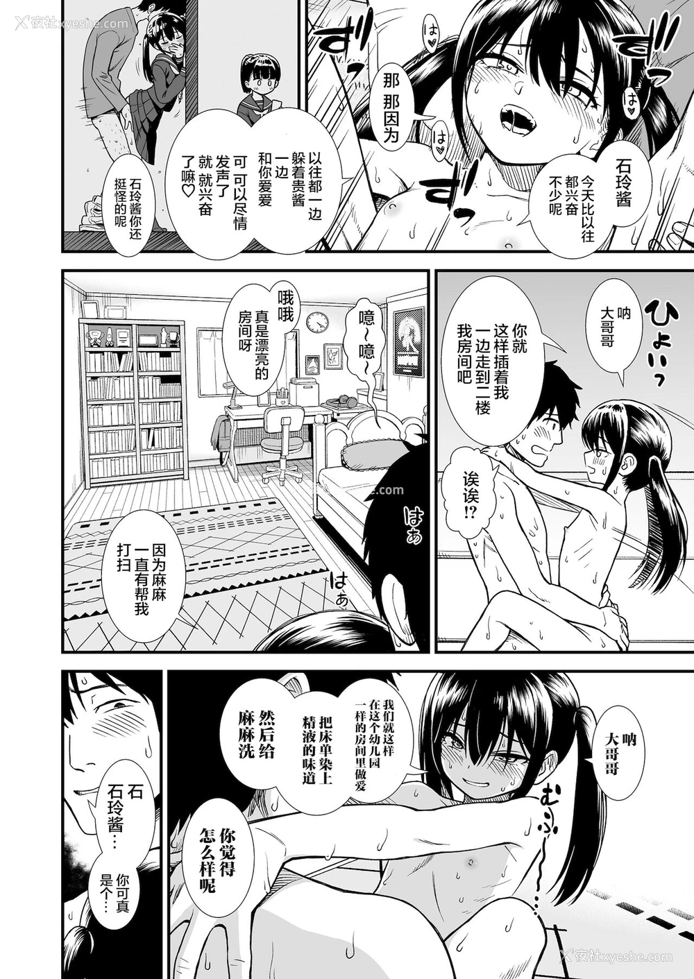 11P - [砂漠] 妹のともだち Homecoming [中国翻訳] [DL版]