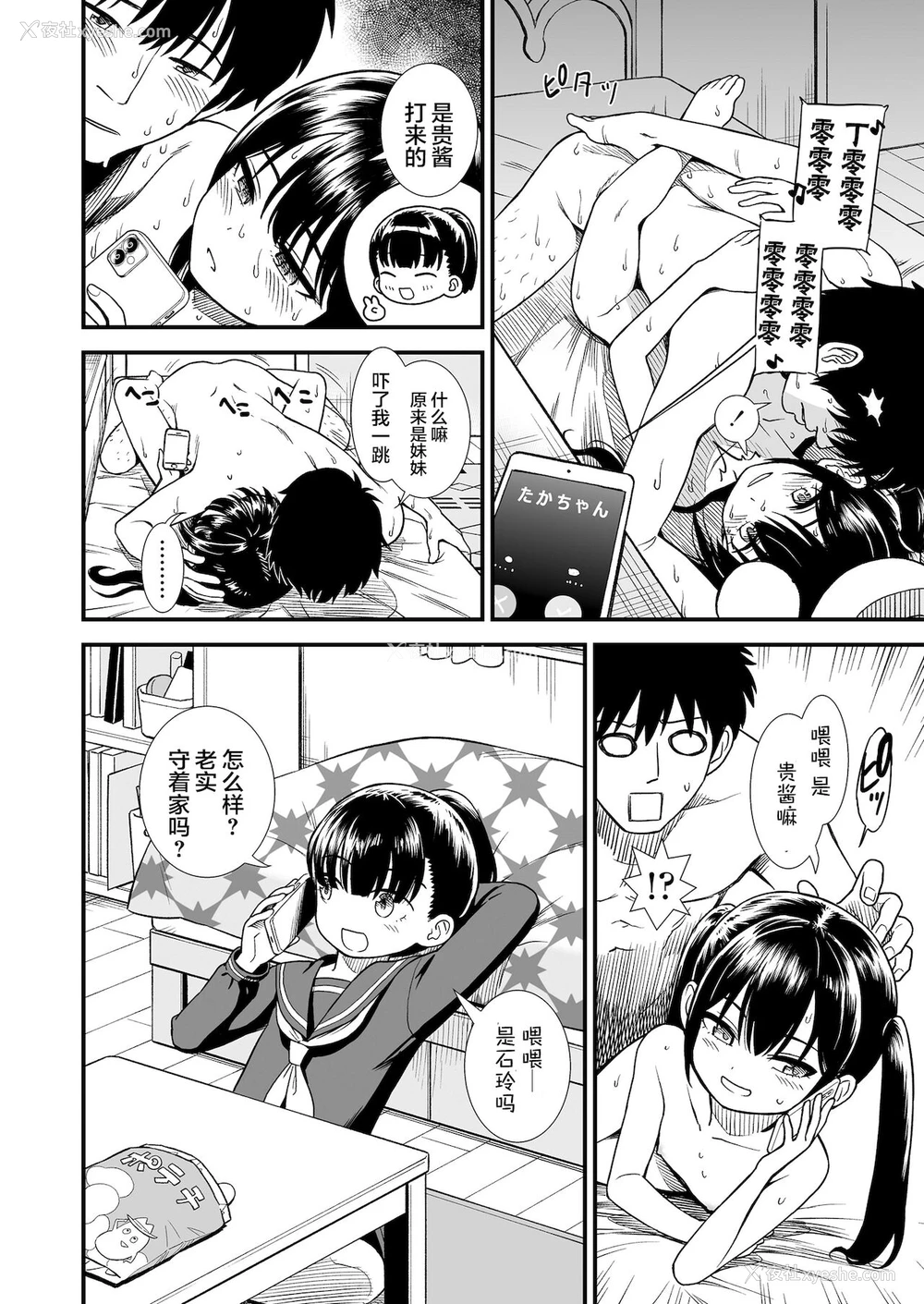13P - [砂漠] 妹のともだち Homecoming [中国翻訳] [DL版]
