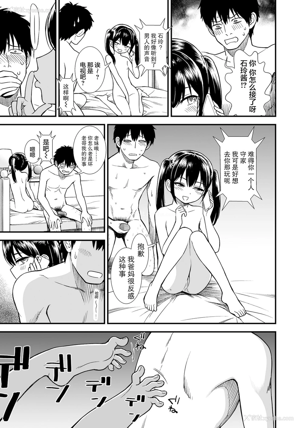 14P - [砂漠] 妹のともだち Homecoming [中国翻訳] [DL版]