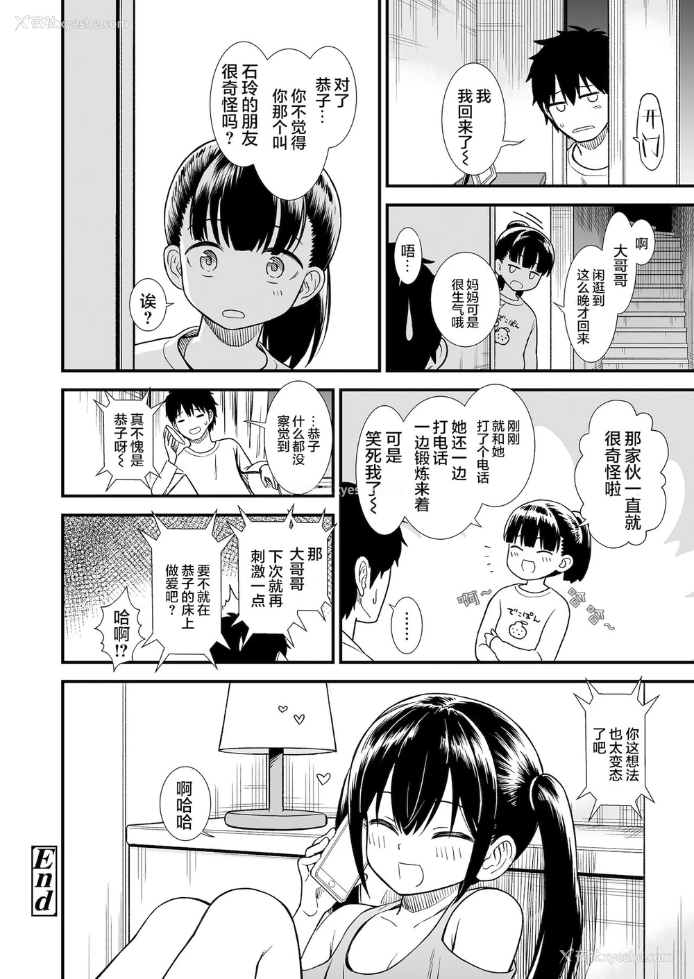 24P - [砂漠] 妹のともだち Homecoming [中国翻訳] [DL版]