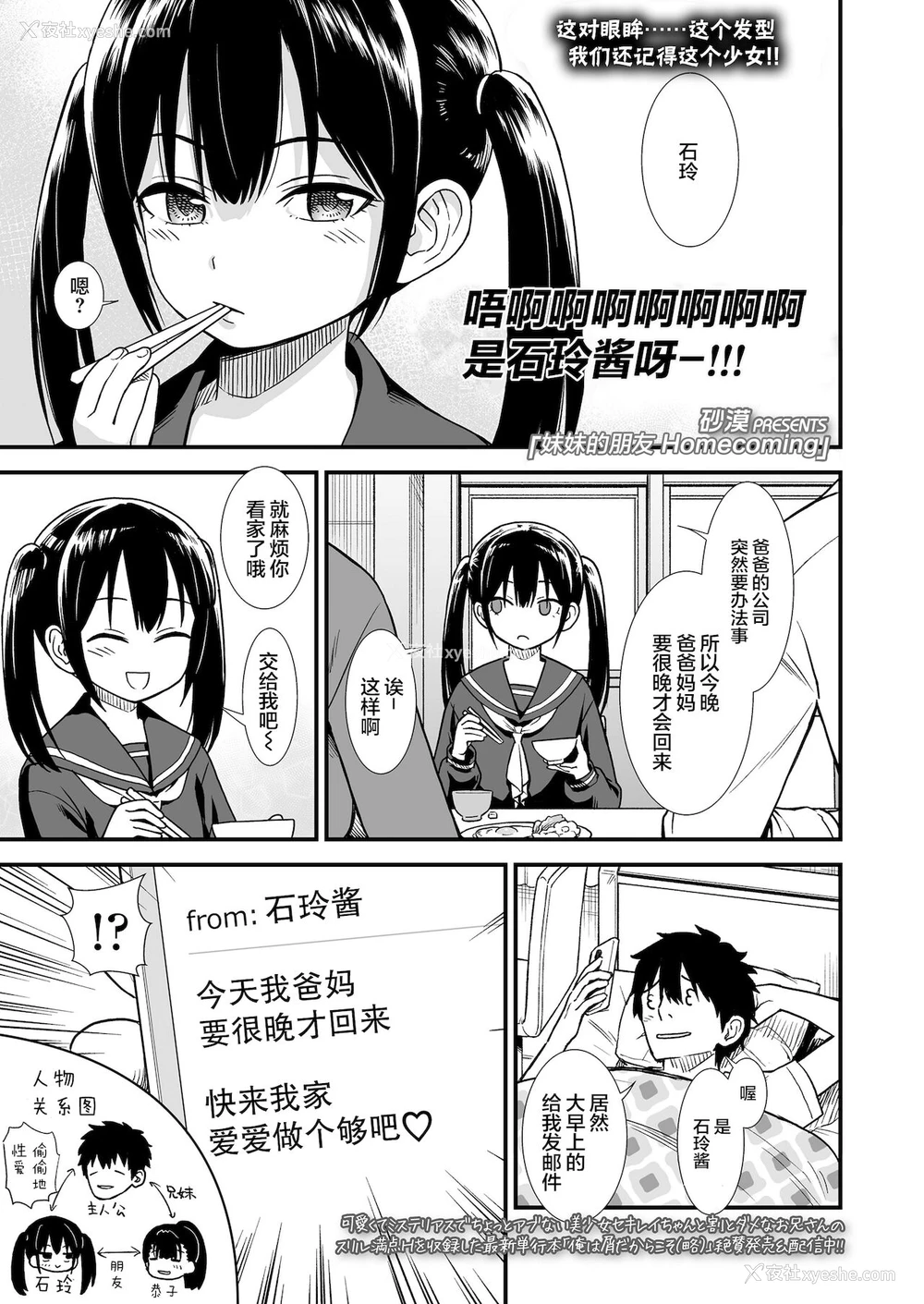 2P - [砂漠] 妹のともだち Homecoming [中国翻訳] [DL版]