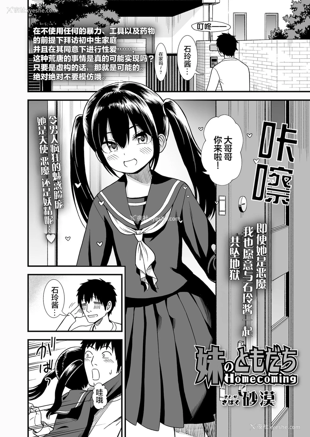 3P - [砂漠] 妹のともだち Homecoming [中国翻訳] [DL版]
