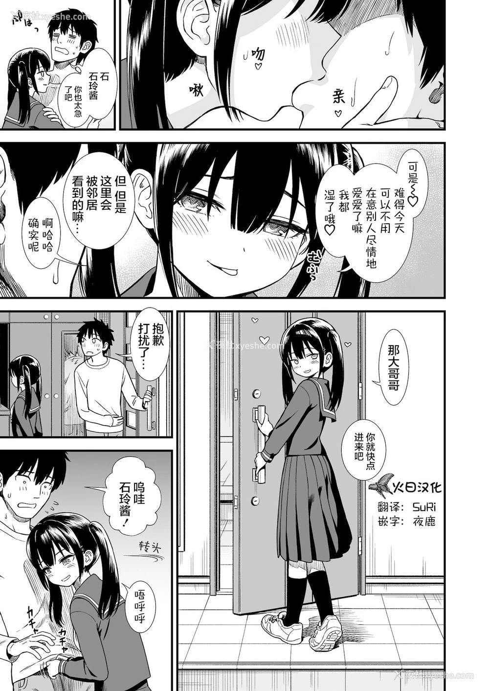4P - [砂漠] 妹のともだち Homecoming [中国翻訳] [DL版]