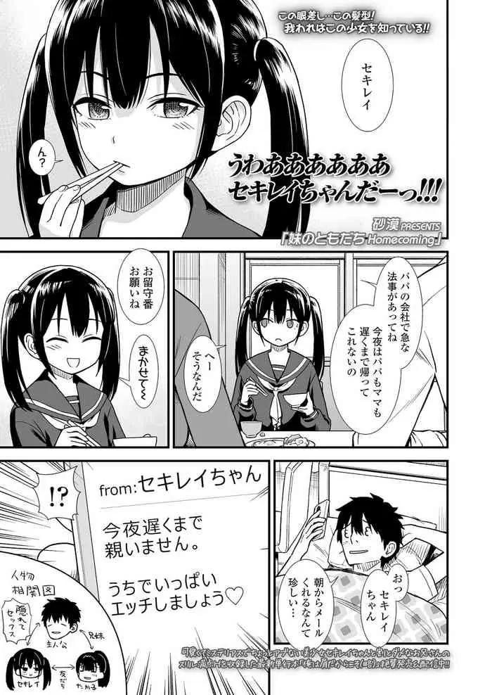 [砂漠] 妹のともだち Homecoming [中国翻訳] [DL版]