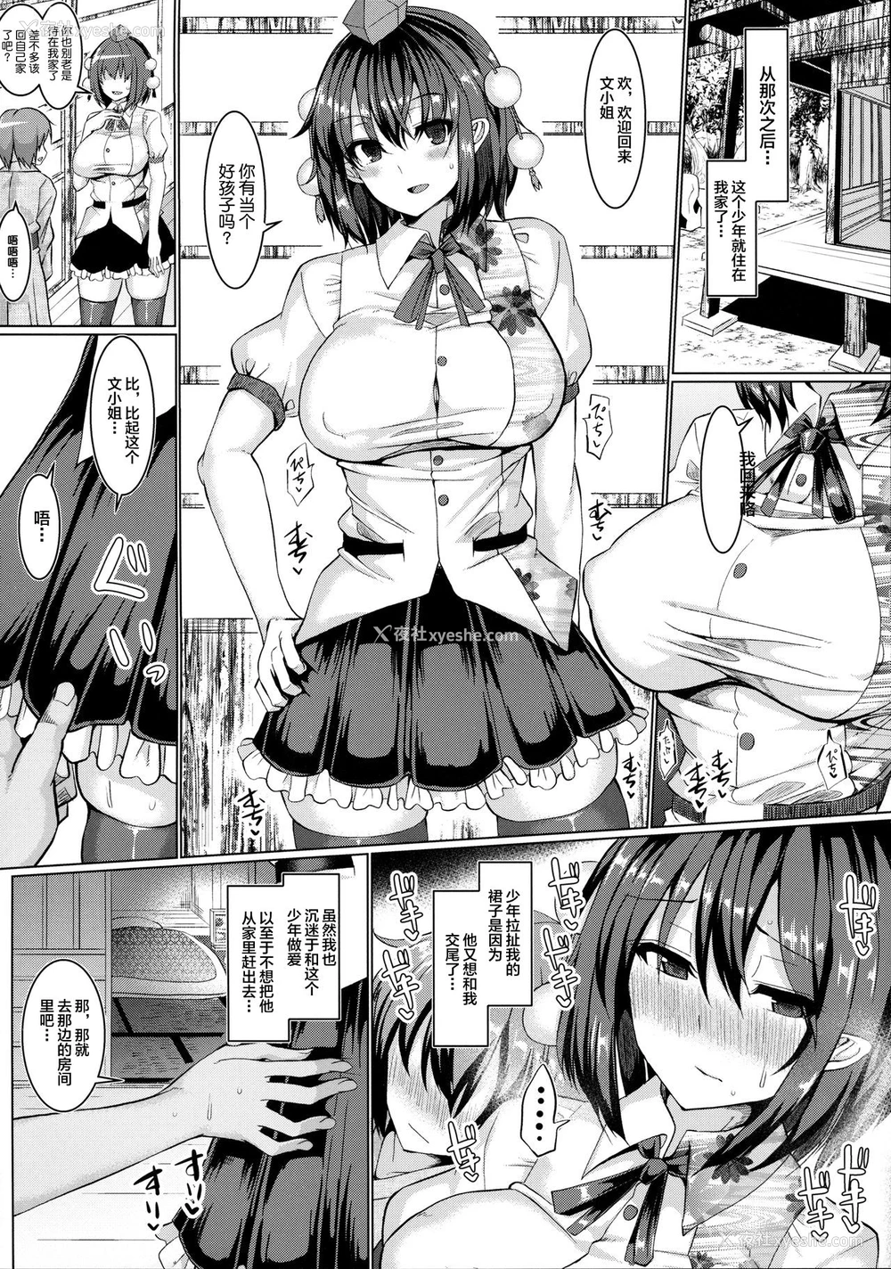13P - (例大祭14) [ちんちん亭 (chin)] 高慢天狗、ショタにやられ放题 (东方Project) [中国翻訳]