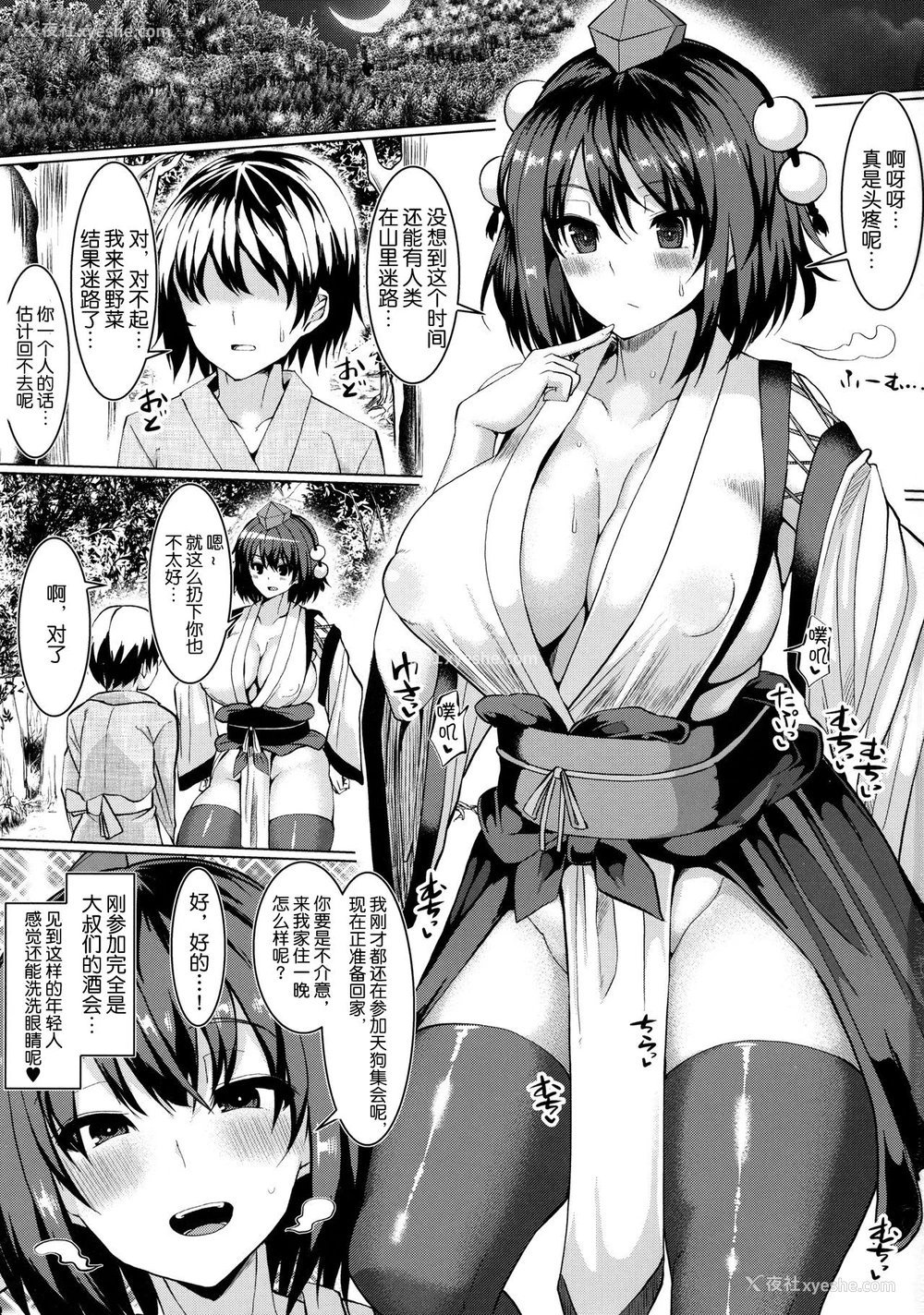 2P - (例大祭14) [ちんちん亭 (chin)] 高慢天狗、ショタにやられ放题 (东方Project) [中国翻訳]
