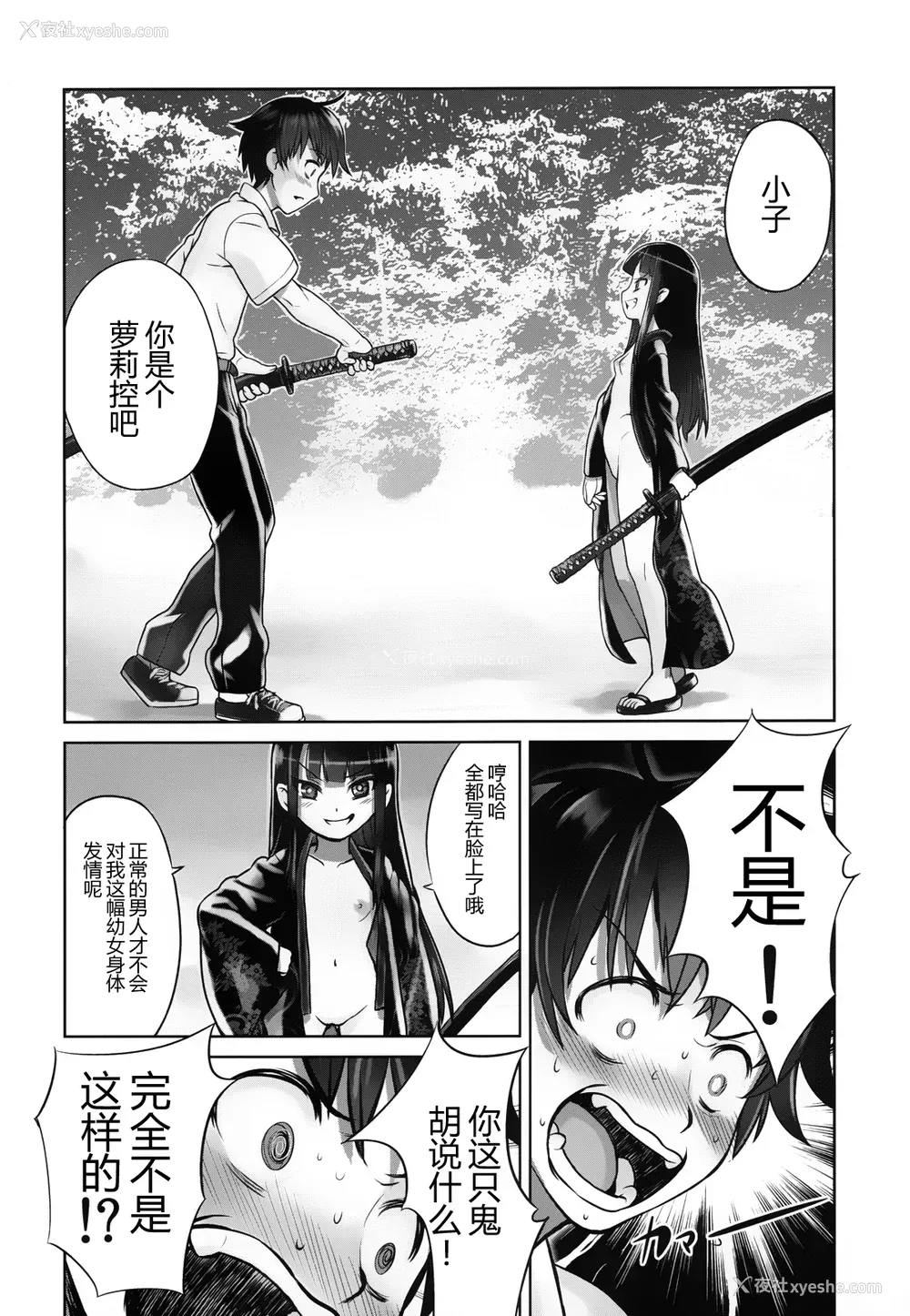 10P - (C84) [774ハウス (774)] 铃香様の下仆 [中国翻訳]