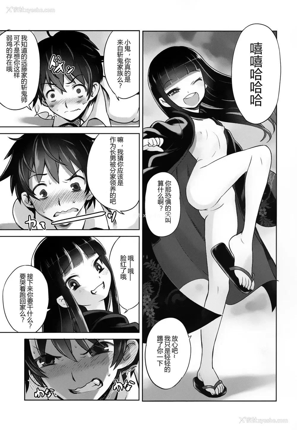 15P - (C84) [774ハウス (774)] 铃香様の下仆 [中国翻訳]