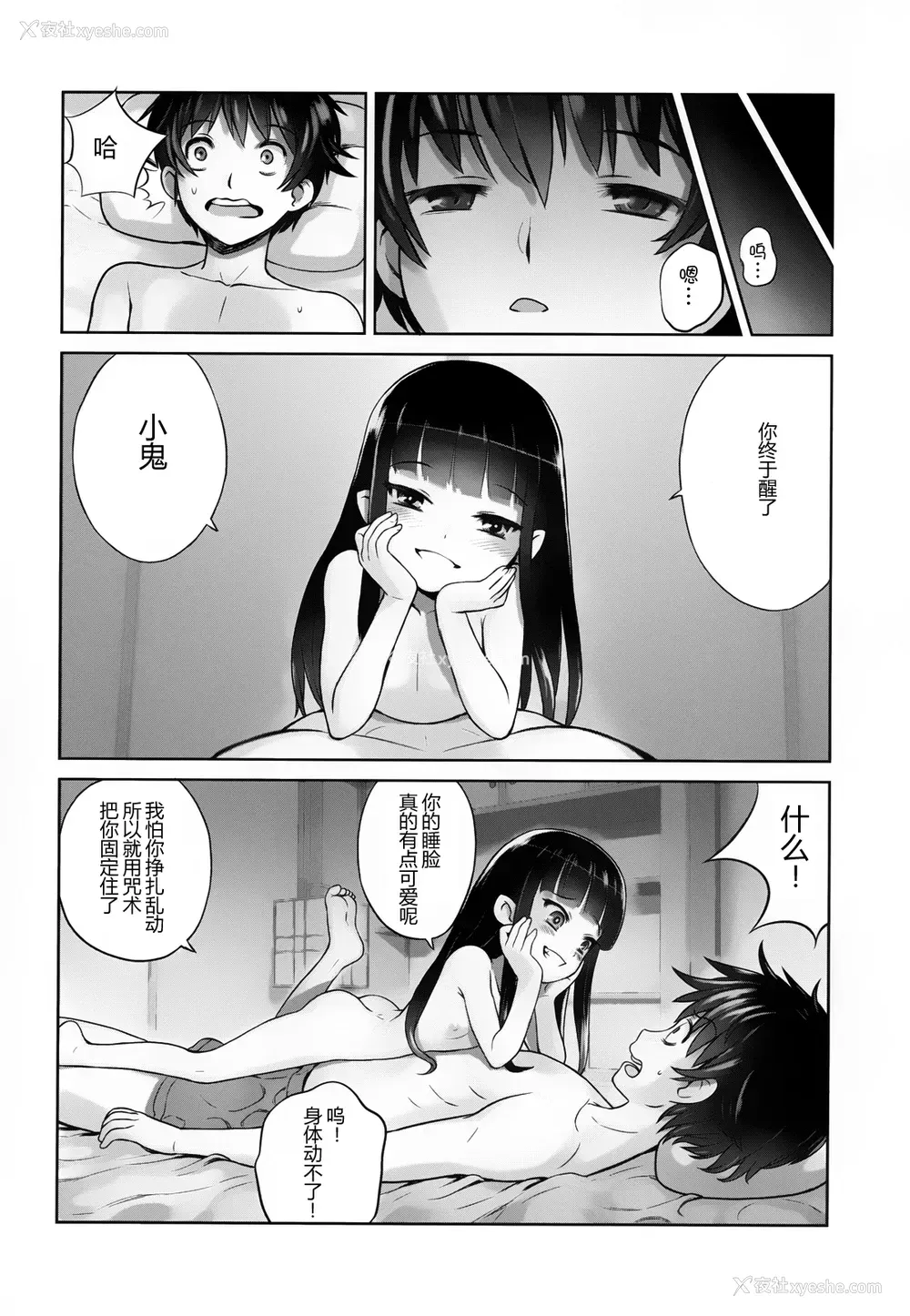 20P - (C84) [774ハウス (774)] 铃香様の下仆 [中国翻訳]
