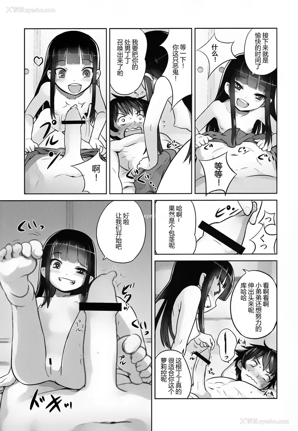 21P - (C84) [774ハウス (774)] 铃香様の下仆 [中国翻訳]