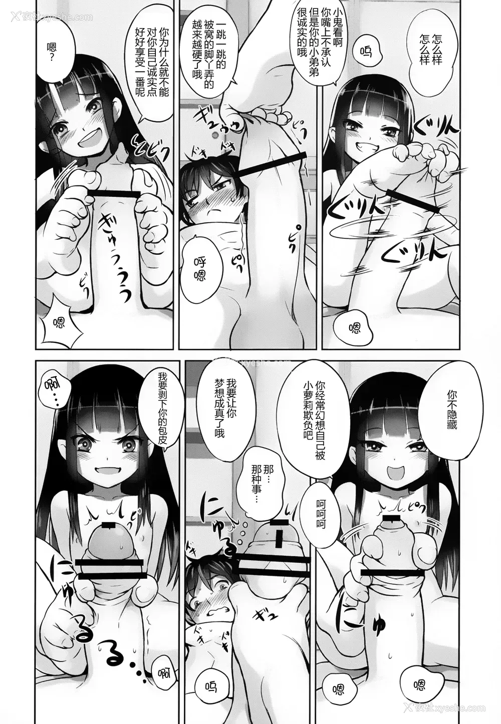 22P - (C84) [774ハウス (774)] 铃香様の下仆 [中国翻訳]