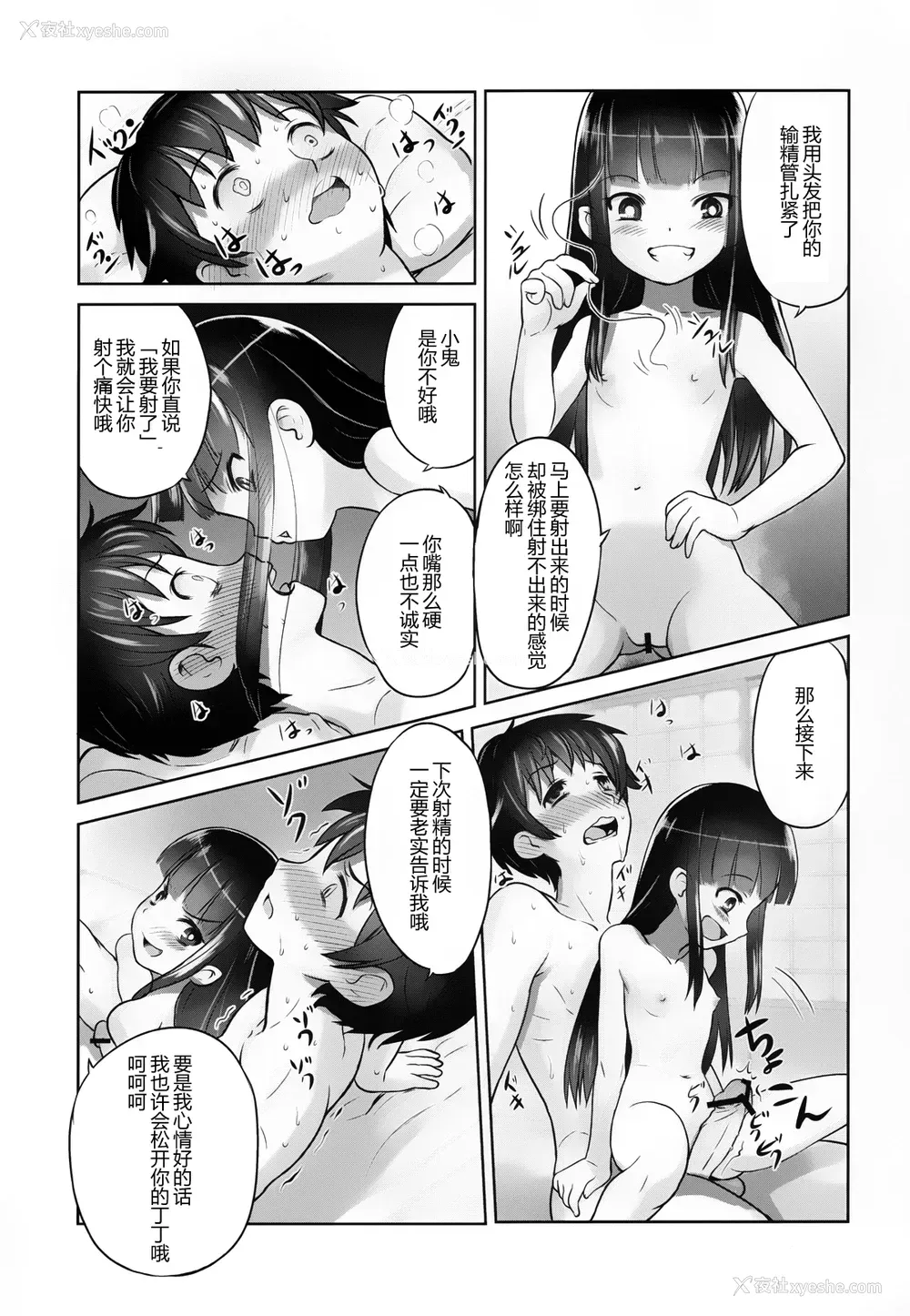 27P - (C84) [774ハウス (774)] 铃香様の下仆 [中国翻訳]