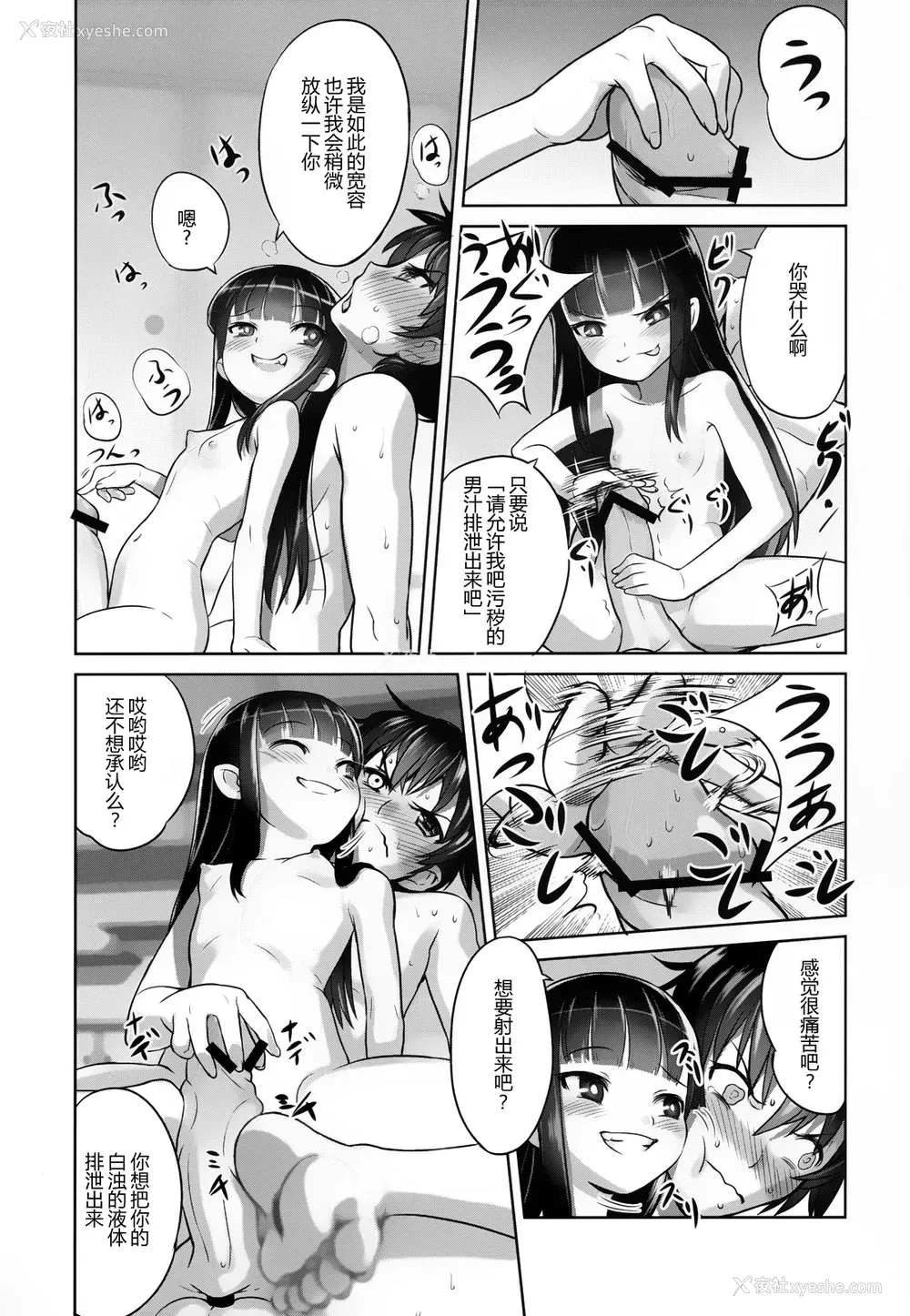29P - (C84) [774ハウス (774)] 铃香様の下仆 [中国翻訳]