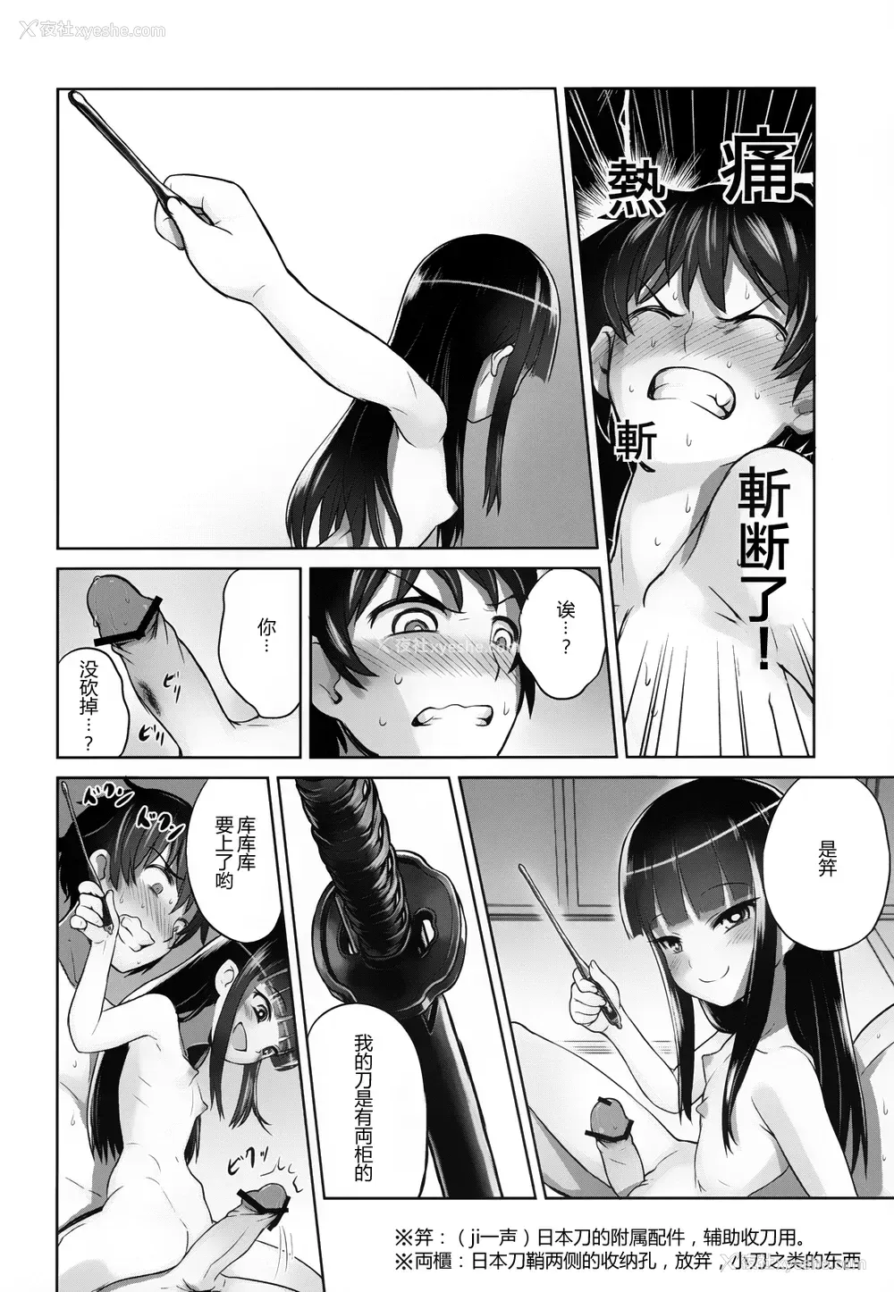 32P - (C84) [774ハウス (774)] 铃香様の下仆 [中国翻訳]
