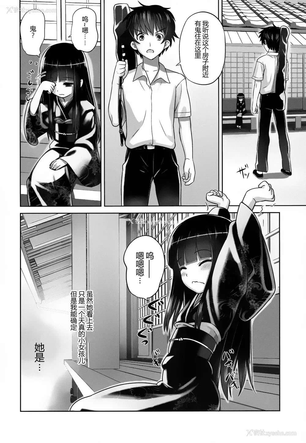 4P - (C84) [774ハウス (774)] 铃香様の下仆 [中国翻訳]