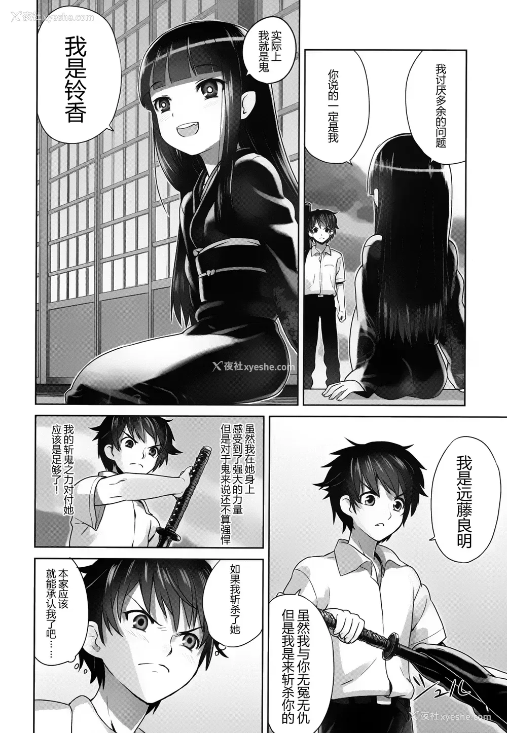 6P - (C84) [774ハウス (774)] 铃香様の下仆 [中国翻訳]