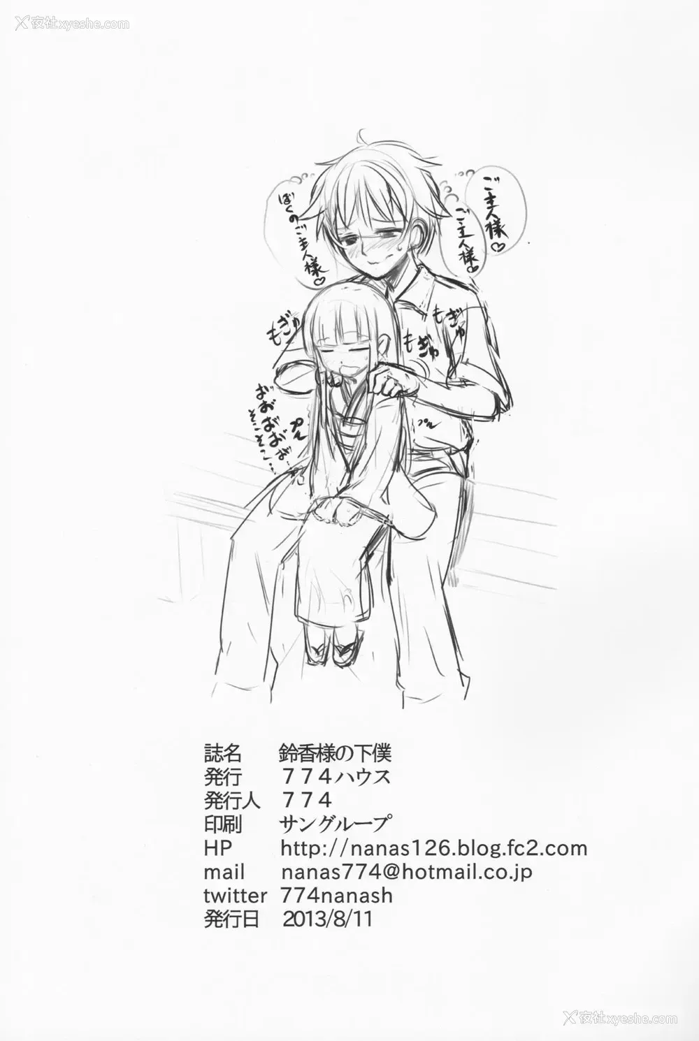 70P - (C84) [774ハウス (774)] 铃香様の下仆 [中国翻訳]