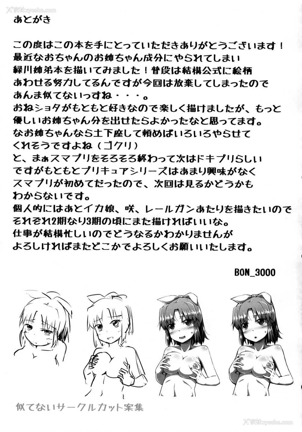 24P - (C83) [萌えないゴミ袋 (BON_3000)] なおのお姉ちゃん事情 (スマイルプリキュア!) [中国翻訳]