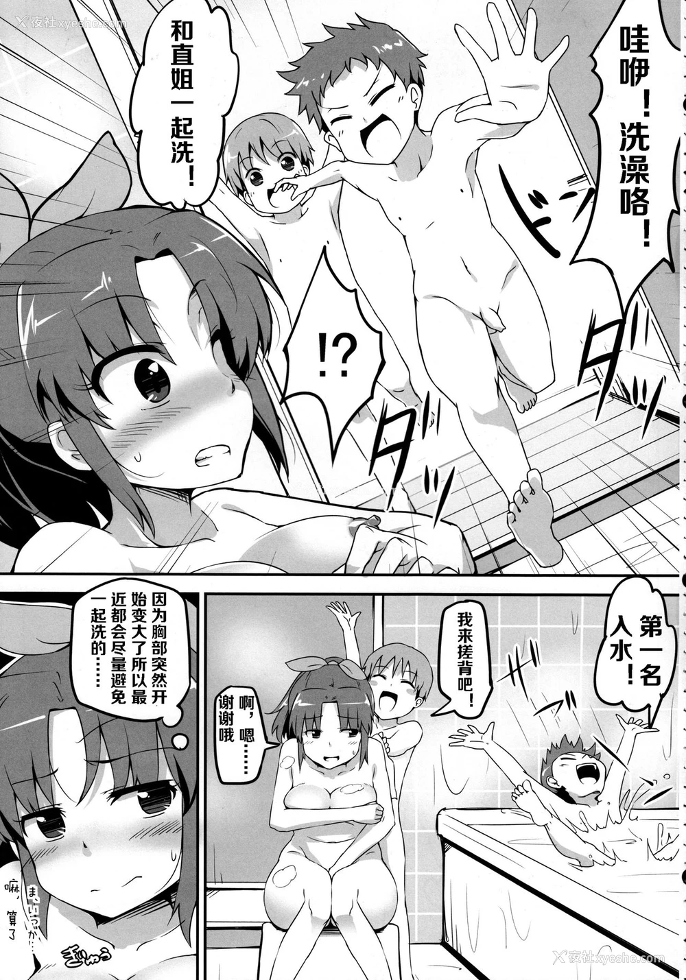 4P - (C83) [萌えないゴミ袋 (BON_3000)] なおのお姉ちゃん事情 (スマイルプリキュア!) [中国翻訳]