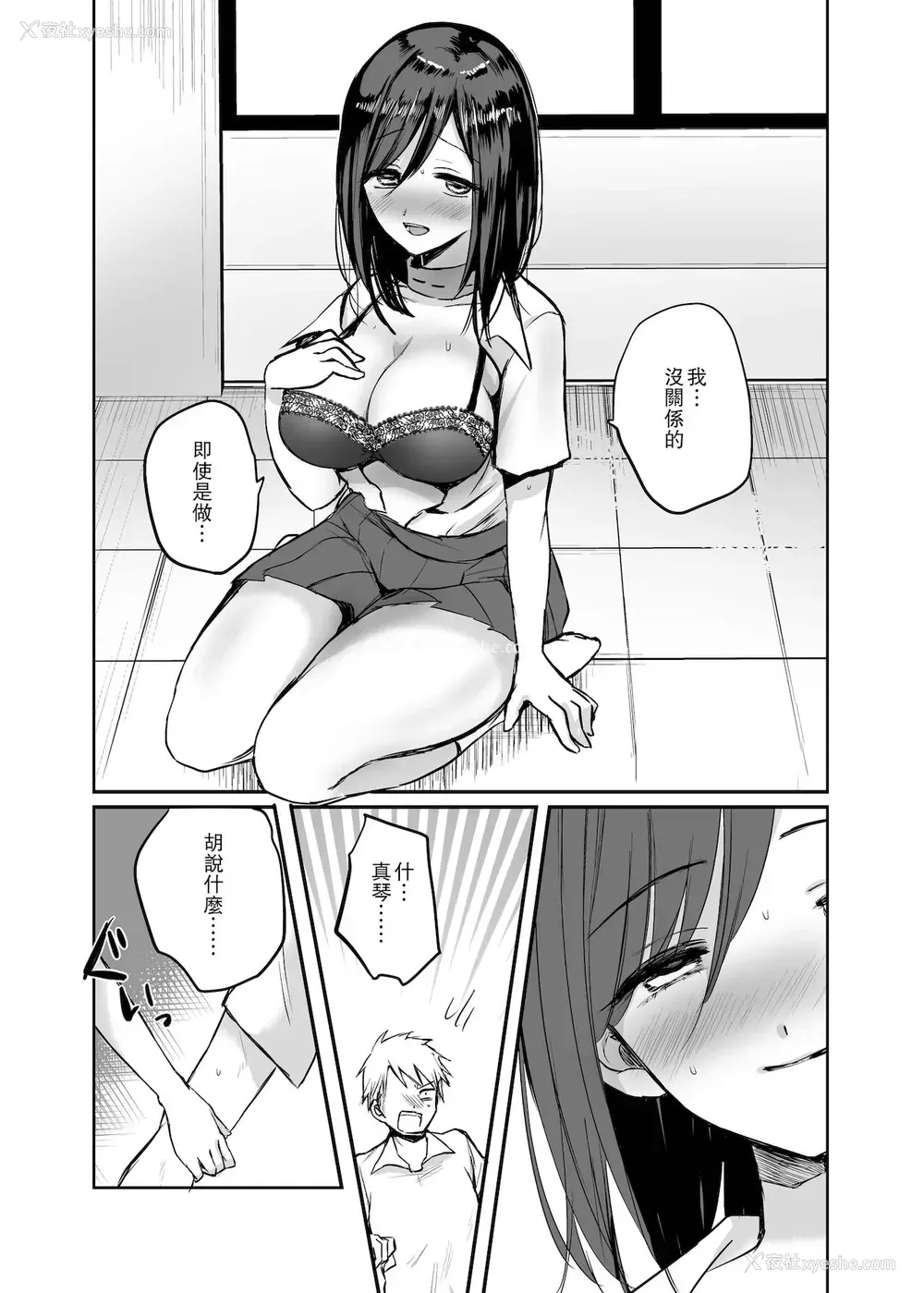 18P - [手つかずの青。 (えみりお)] 强制女体化〜幼驯染の肢体で笔おろし性教育されるなんて〜 [中国翻訳]