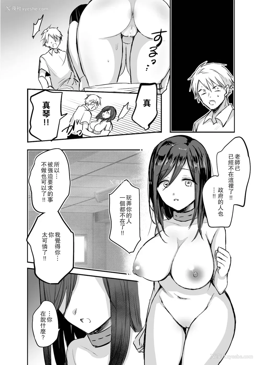 23P - [手つかずの青。 (えみりお)] 强制女体化〜幼驯染の肢体で笔おろし性教育されるなんて〜 [中国翻訳]