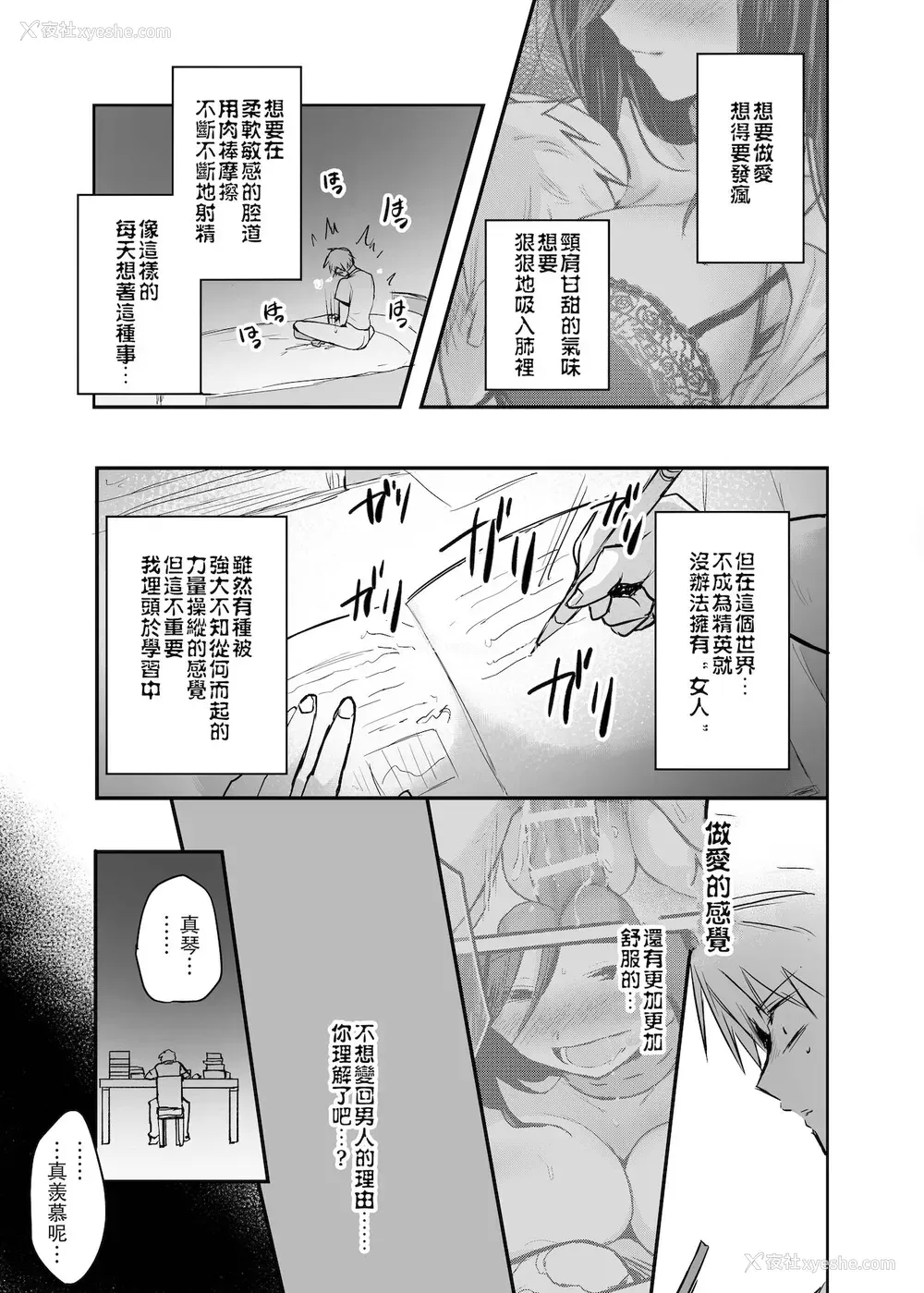 34P - [手つかずの青。 (えみりお)] 强制女体化〜幼驯染の肢体で笔おろし性教育されるなんて〜 [中国翻訳]