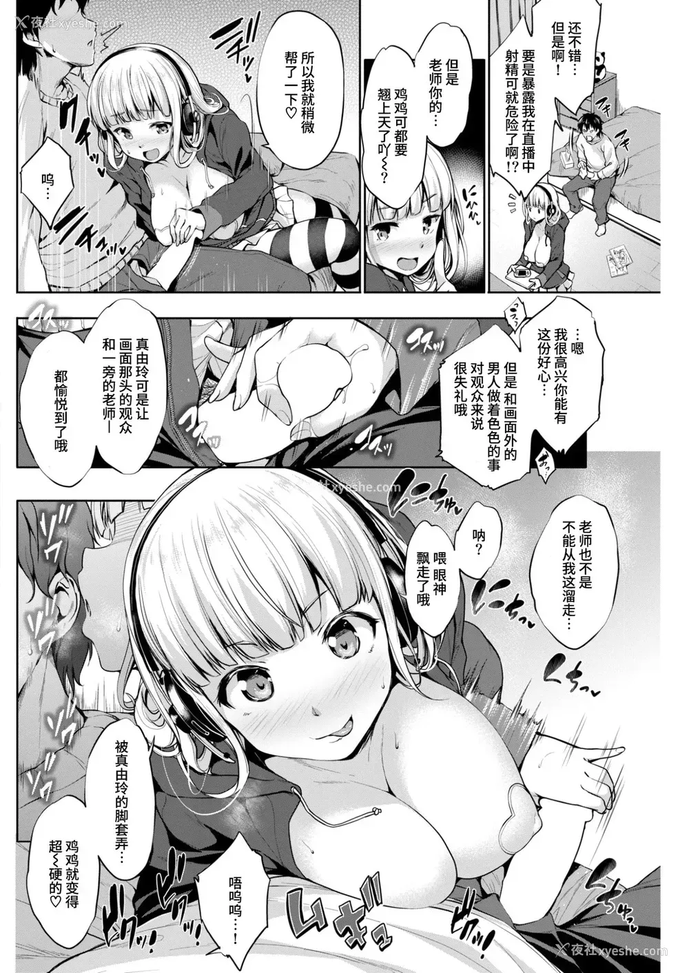 8P - [筿冢醸二] もっと私を见て欲しいっ！実况してみた编 [中国翻訳]