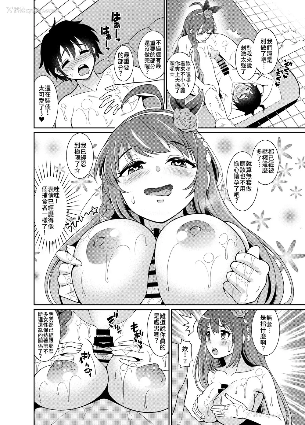 16P - [くろこ屋 (式神くろ子)] ペコローション (プリンセスコネクト!Re:Dive) [中国翻訳] [DL版]