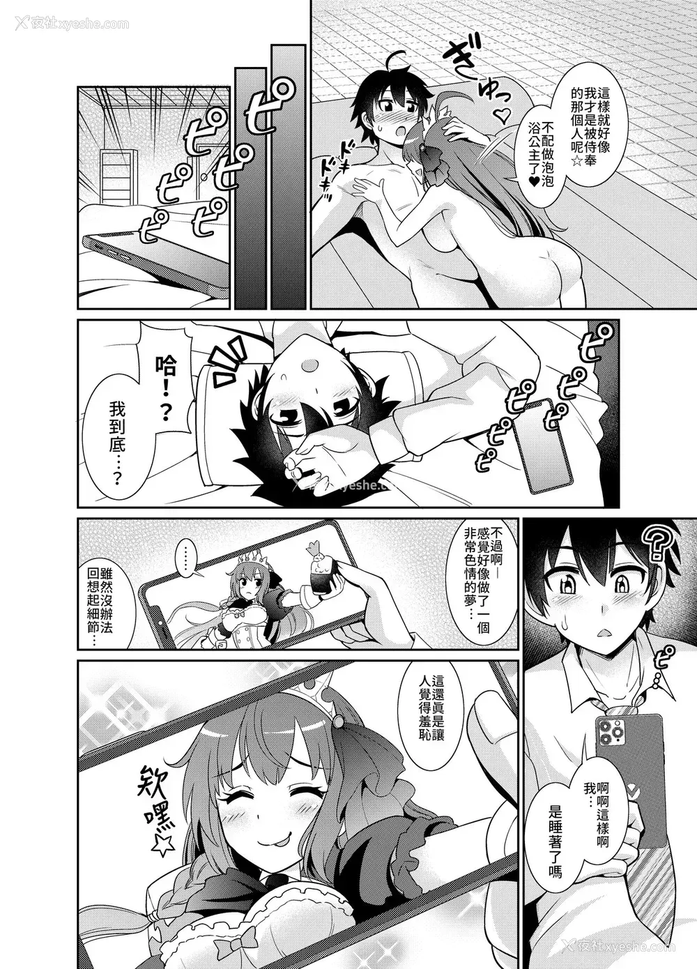 26P - [くろこ屋 (式神くろ子)] ペコローション (プリンセスコネクト!Re:Dive) [中国翻訳] [DL版]