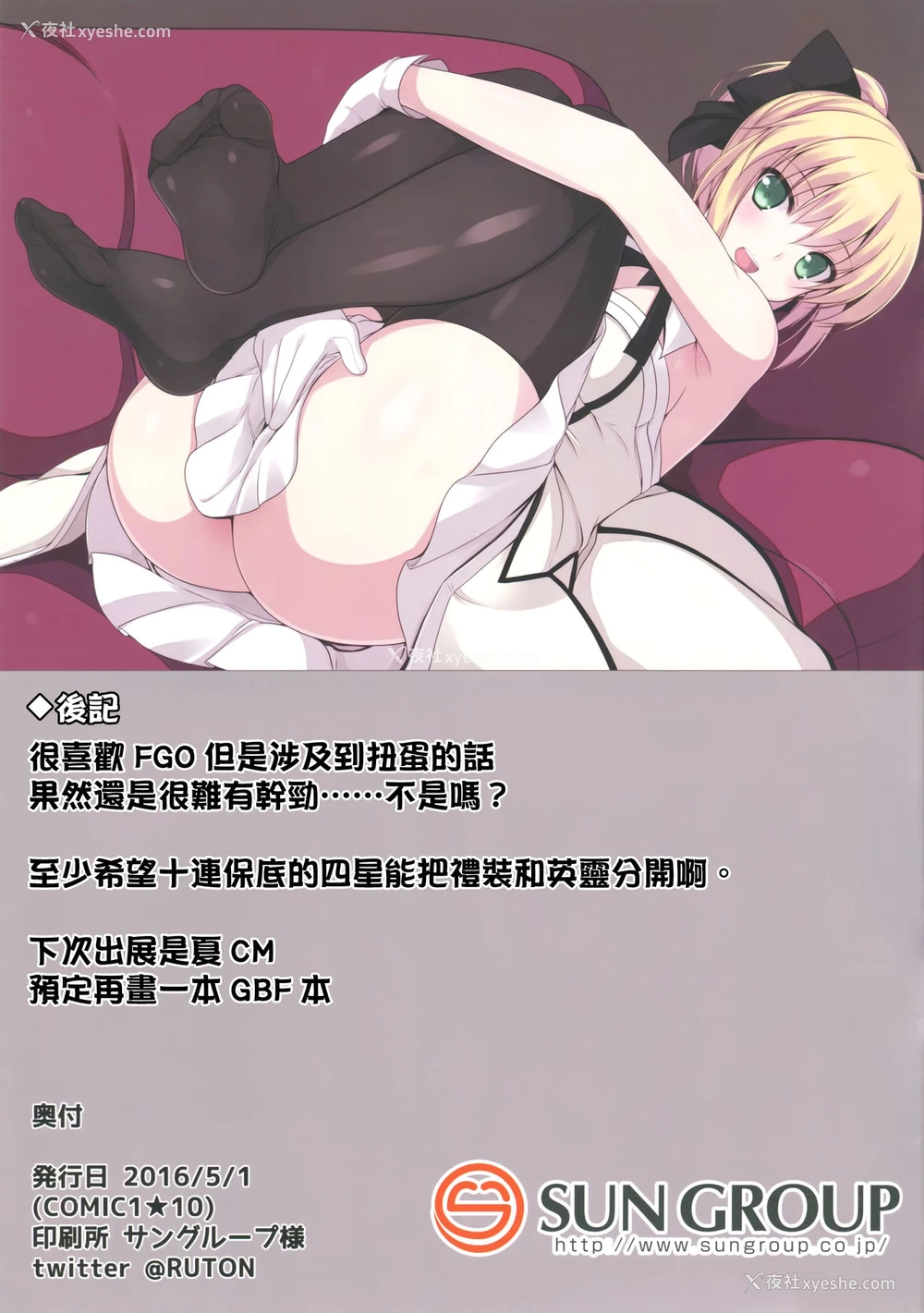 12P - (COMIC1☆10) [ちゅらる庵 (なちゅらるとん)] FGOのあしぼん (Fate/Grand Order) [中国翻訳]