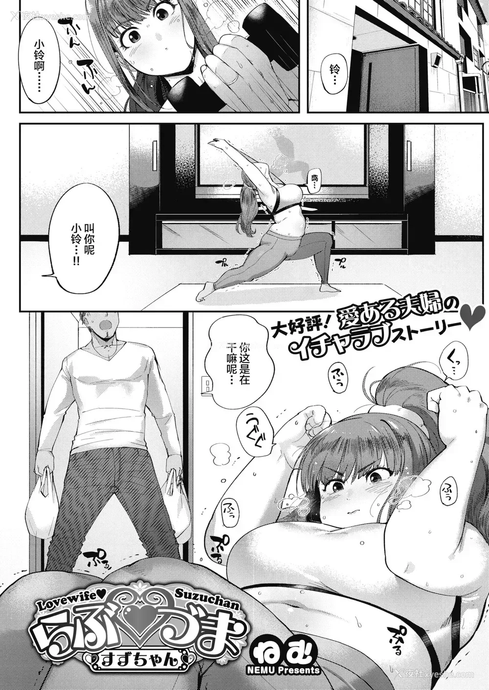 1P - [ねむ] らぶづますずちゃん (コミックホットミルク 2018年4月号) [中国翻訳] [DL版]