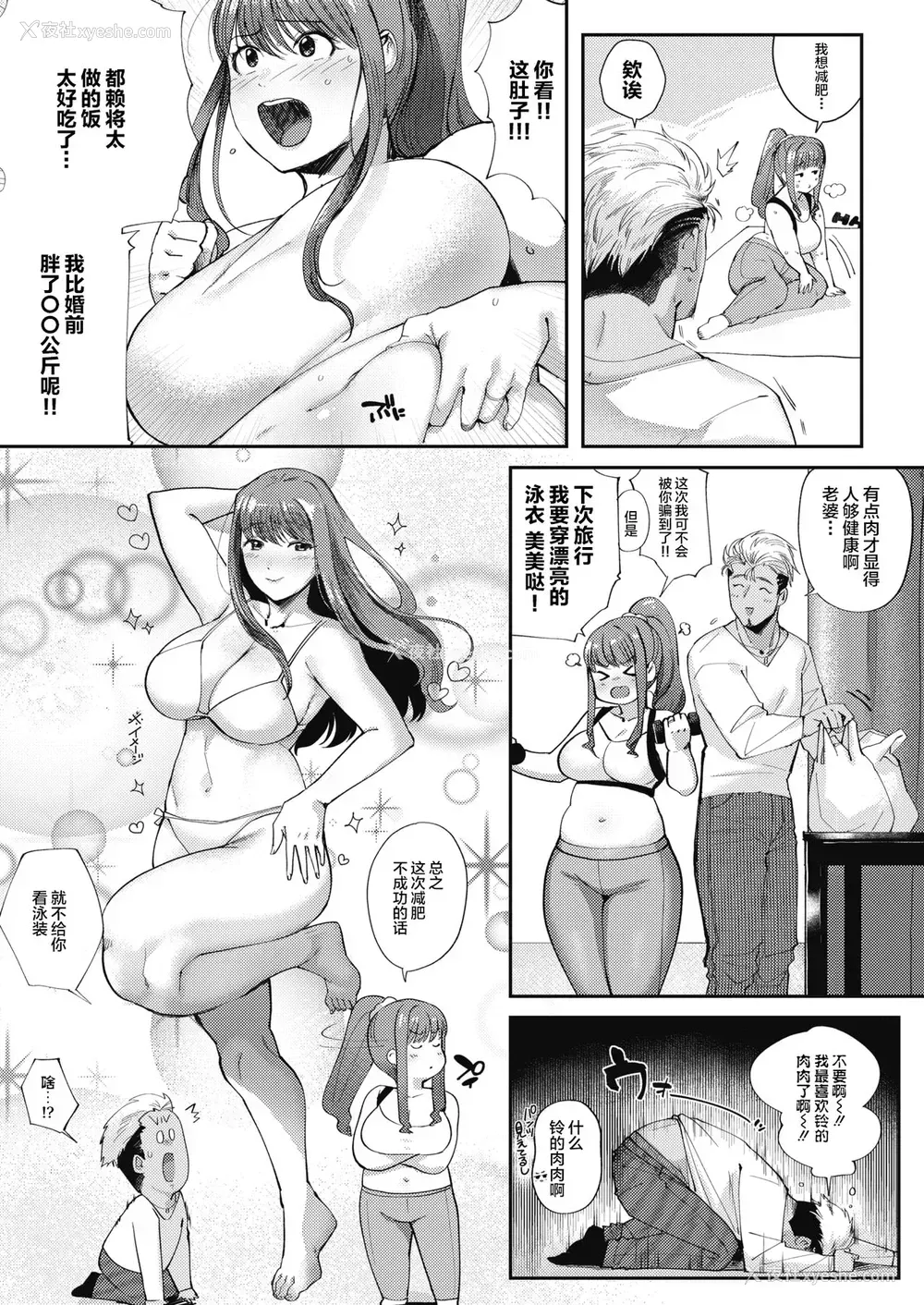 2P - [ねむ] らぶづますずちゃん (コミックホットミルク 2018年4月号) [中国翻訳] [DL版]