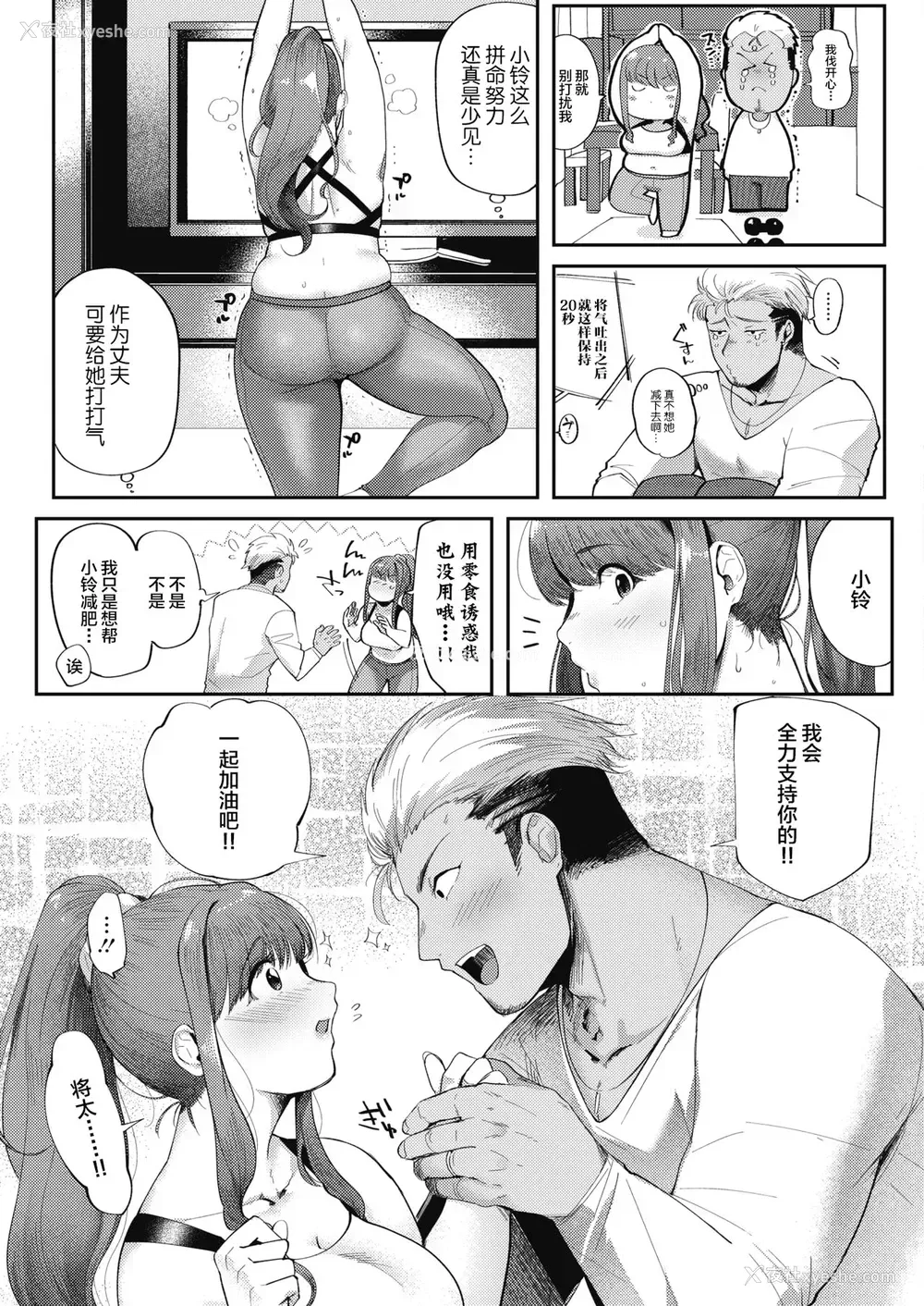 3P - [ねむ] らぶづますずちゃん (コミックホットミルク 2018年4月号) [中国翻訳] [DL版]