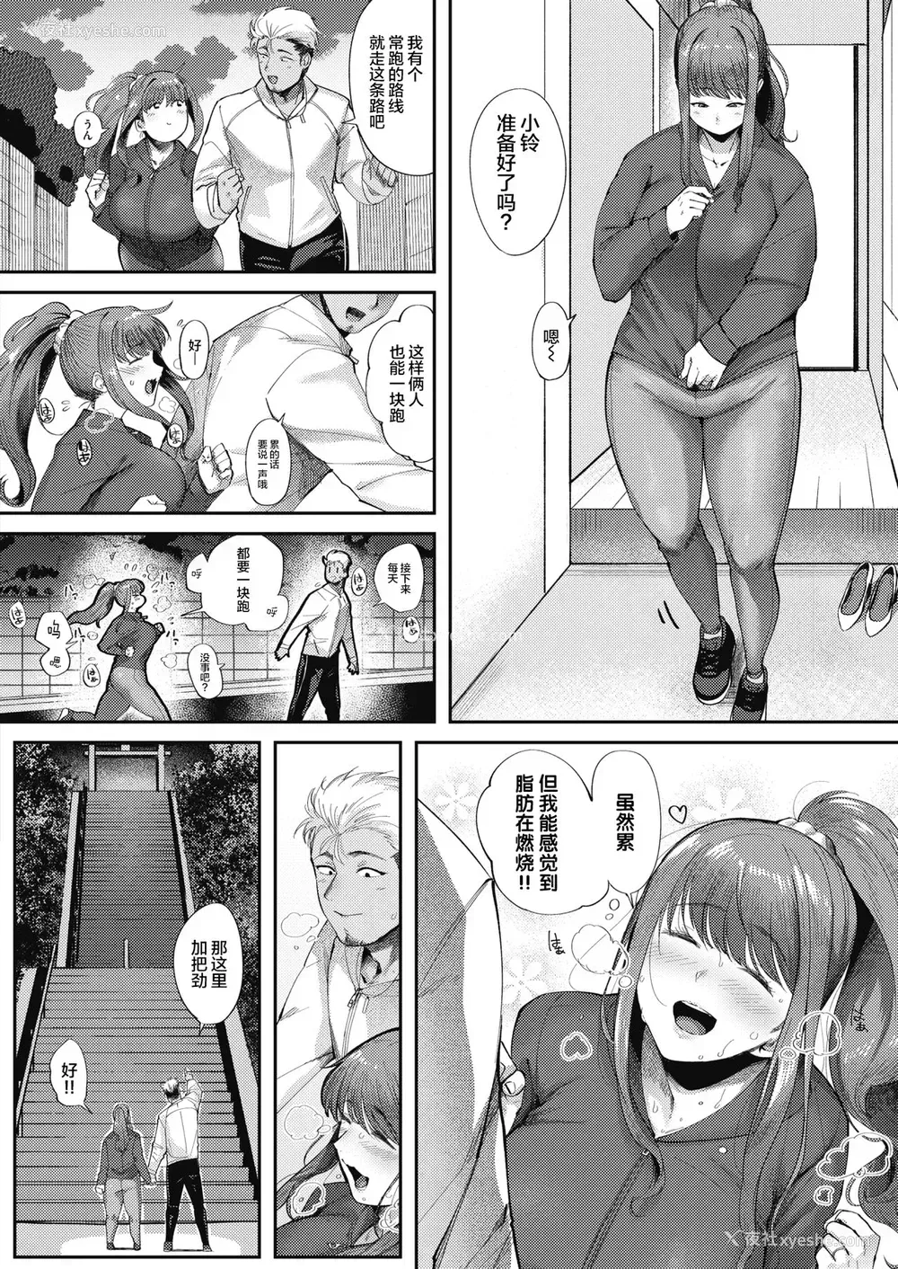 4P - [ねむ] らぶづますずちゃん (コミックホットミルク 2018年4月号) [中国翻訳] [DL版]