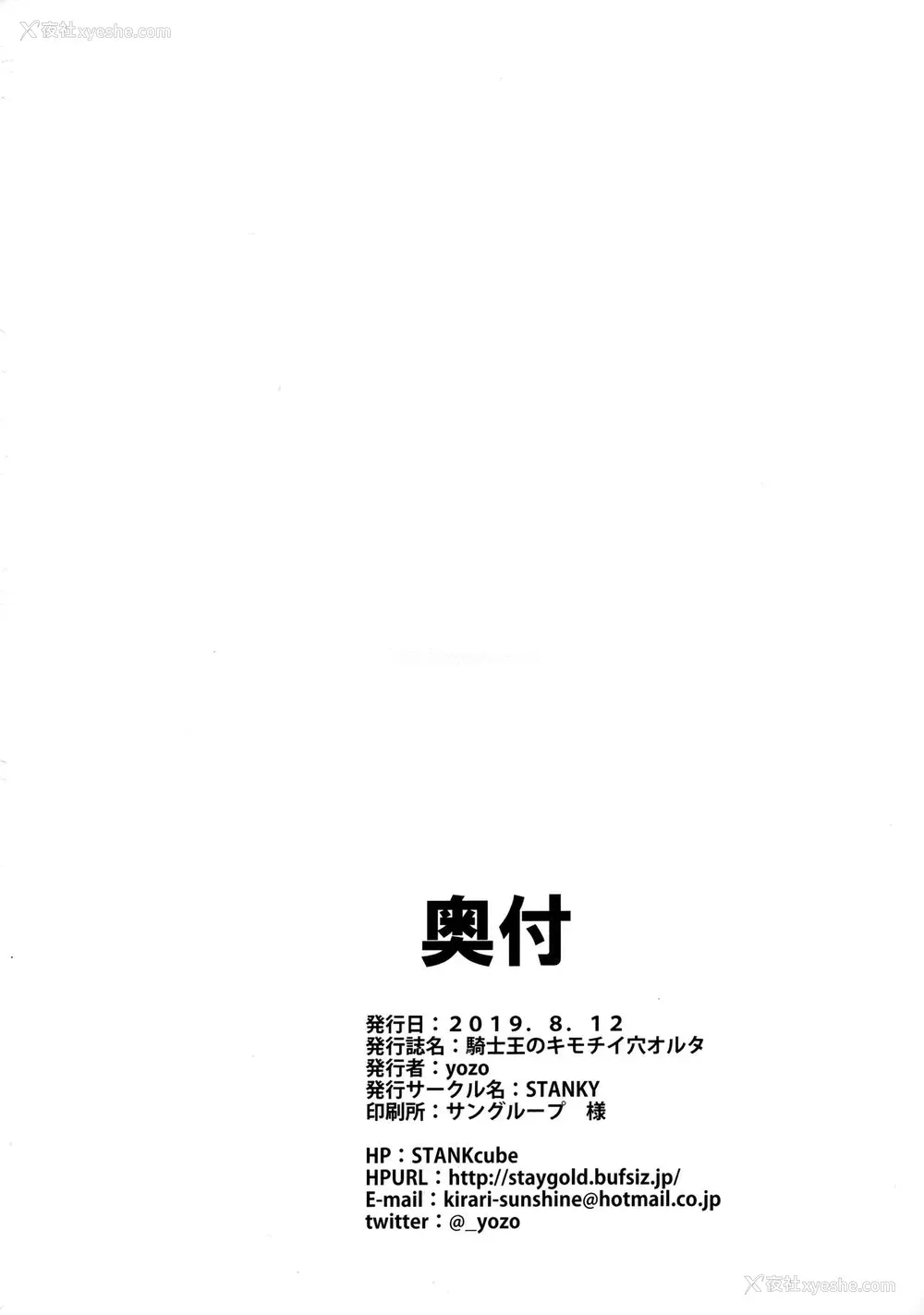 31P - (C96) [STANKY (yozo)] 骑士王のキモチイイ穴-オルタ- (Fate/Grand Order) [中国翻訳] [カラー化]