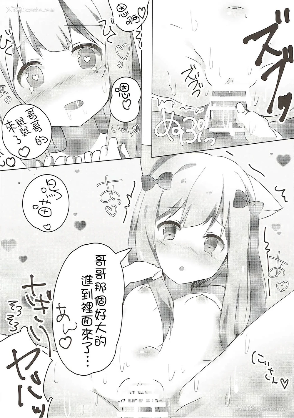 11P - (サンクリ2017 Summer) [ぽよぽよスカイ (佐伯ソラ)] 俺の妹にネコみみが生えてえっちになるわけがない!! (エロマンガ先生)[中国翻訳]