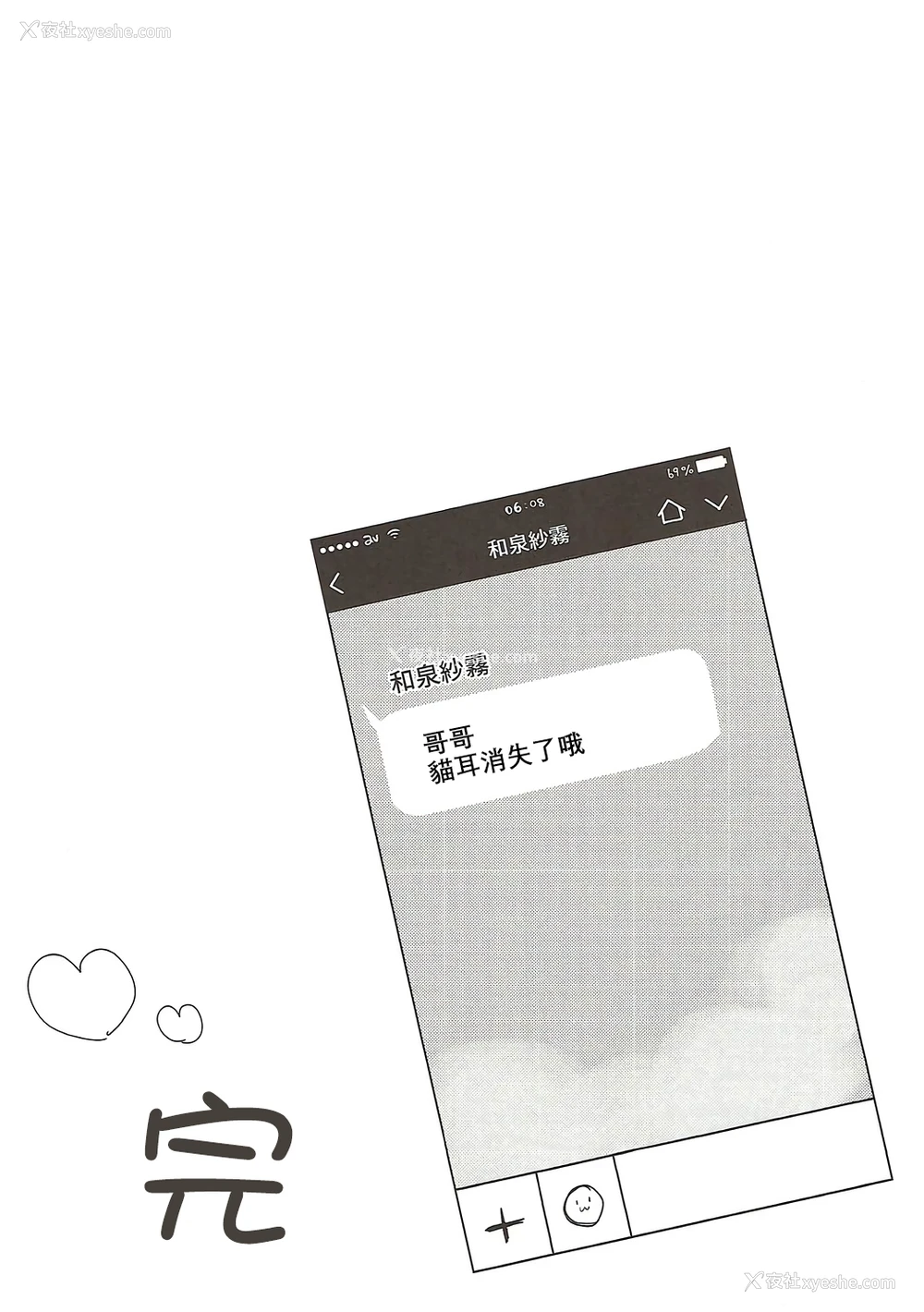 13P - (サンクリ2017 Summer) [ぽよぽよスカイ (佐伯ソラ)] 俺の妹にネコみみが生えてえっちになるわけがない!! (エロマンガ先生)[中国翻訳]