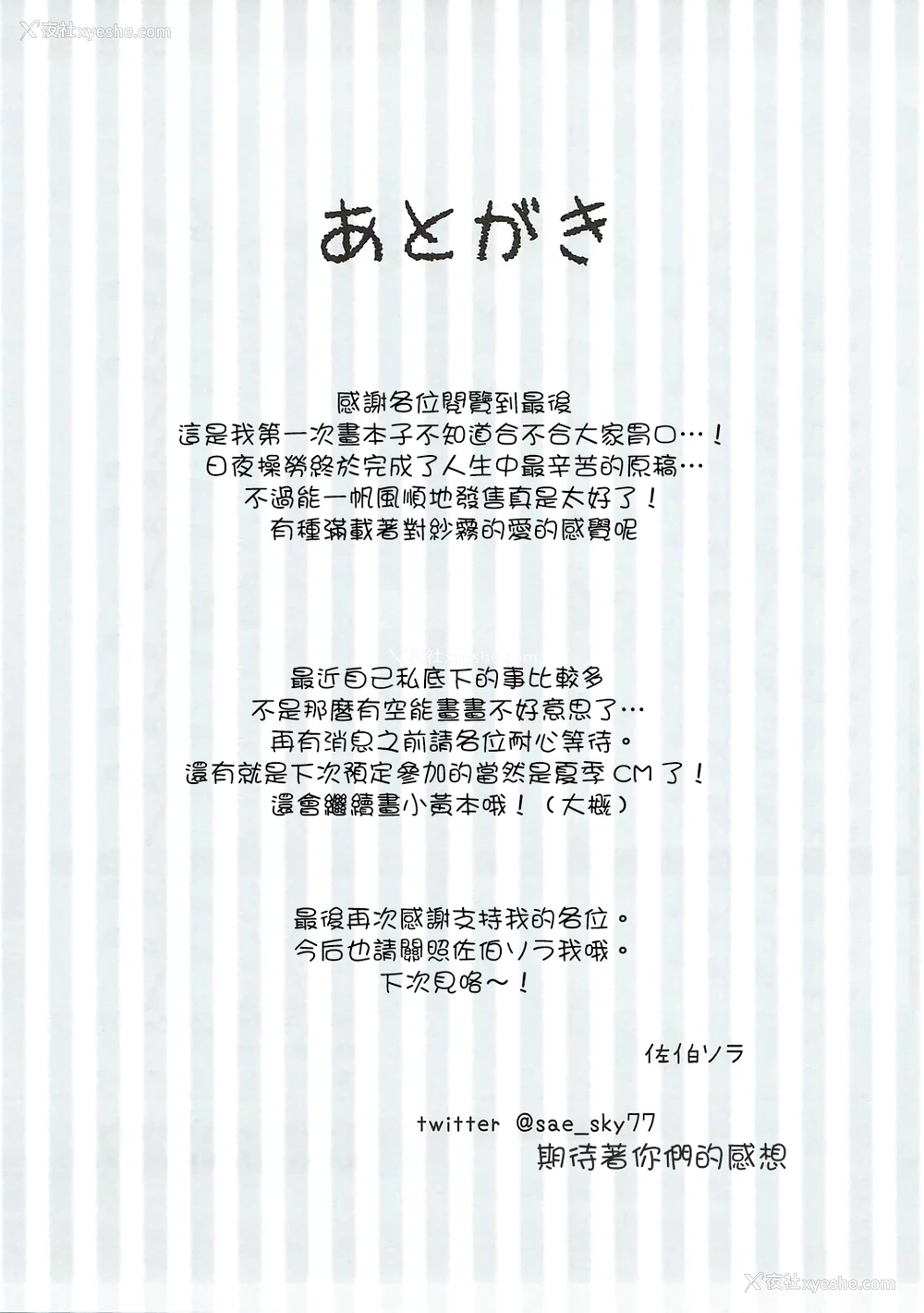 14P - (サンクリ2017 Summer) [ぽよぽよスカイ (佐伯ソラ)] 俺の妹にネコみみが生えてえっちになるわけがない!! (エロマンガ先生)[中国翻訳]