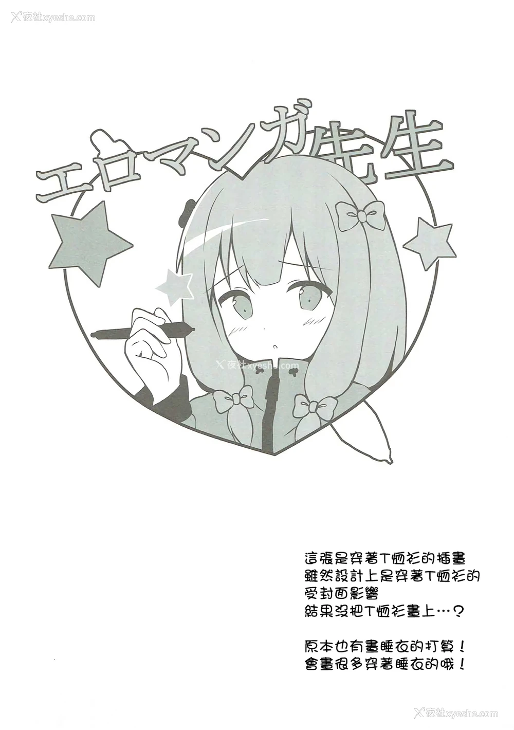15P - (サンクリ2017 Summer) [ぽよぽよスカイ (佐伯ソラ)] 俺の妹にネコみみが生えてえっちになるわけがない!! (エロマンガ先生)[中国翻訳]