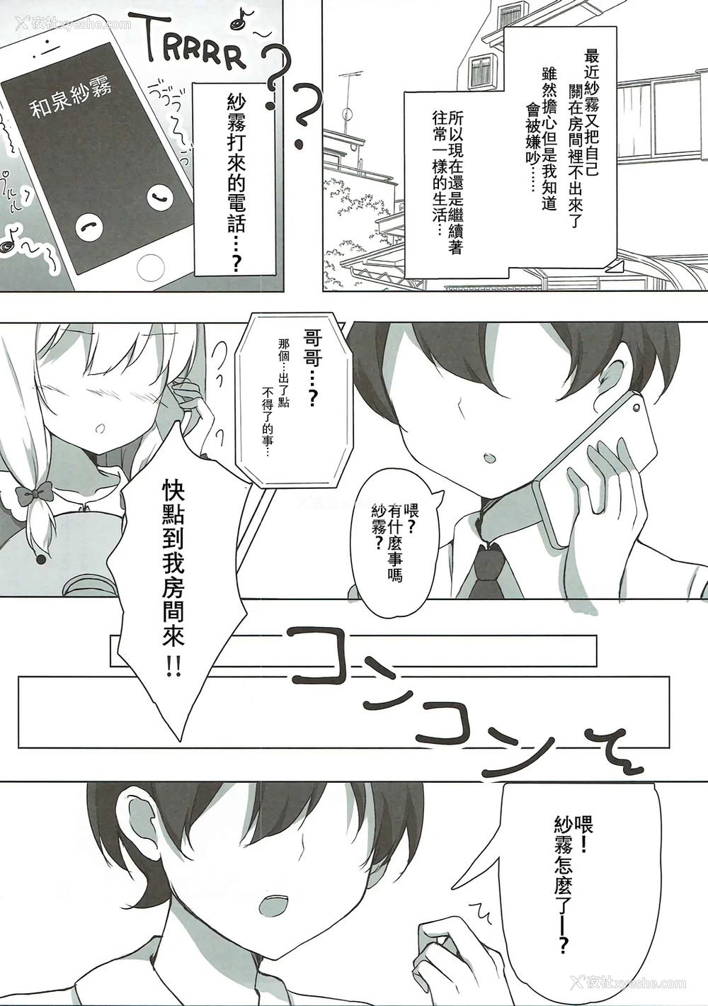 4P - (サンクリ2017 Summer) [ぽよぽよスカイ (佐伯ソラ)] 俺の妹にネコみみが生えてえっちになるわけがない!! (エロマンガ先生)[中国翻訳]