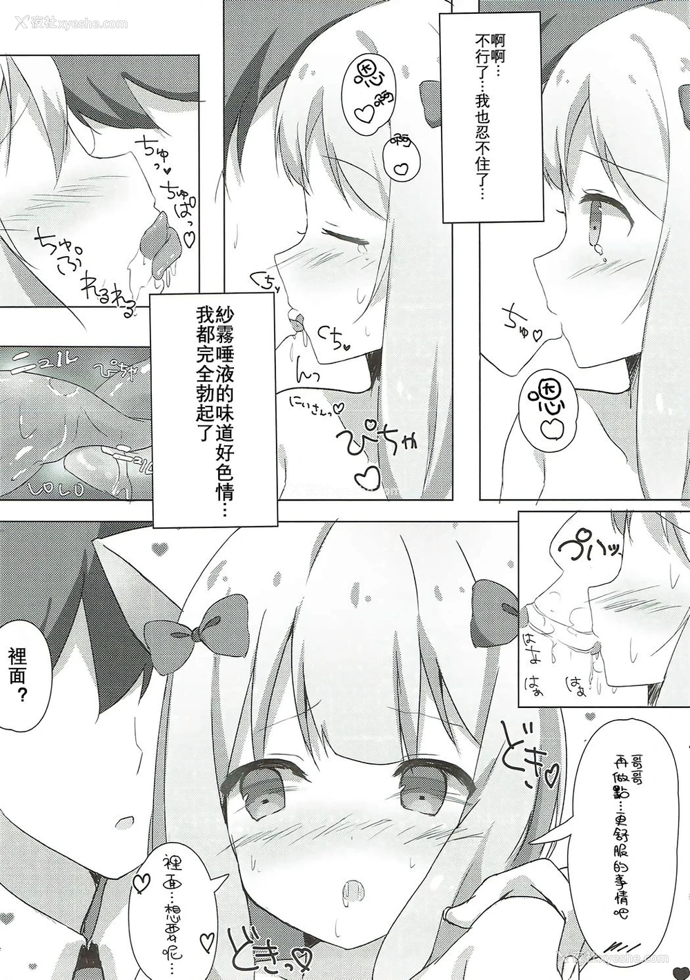 8P - (サンクリ2017 Summer) [ぽよぽよスカイ (佐伯ソラ)] 俺の妹にネコみみが生えてえっちになるわけがない!! (エロマンガ先生)[中国翻訳]