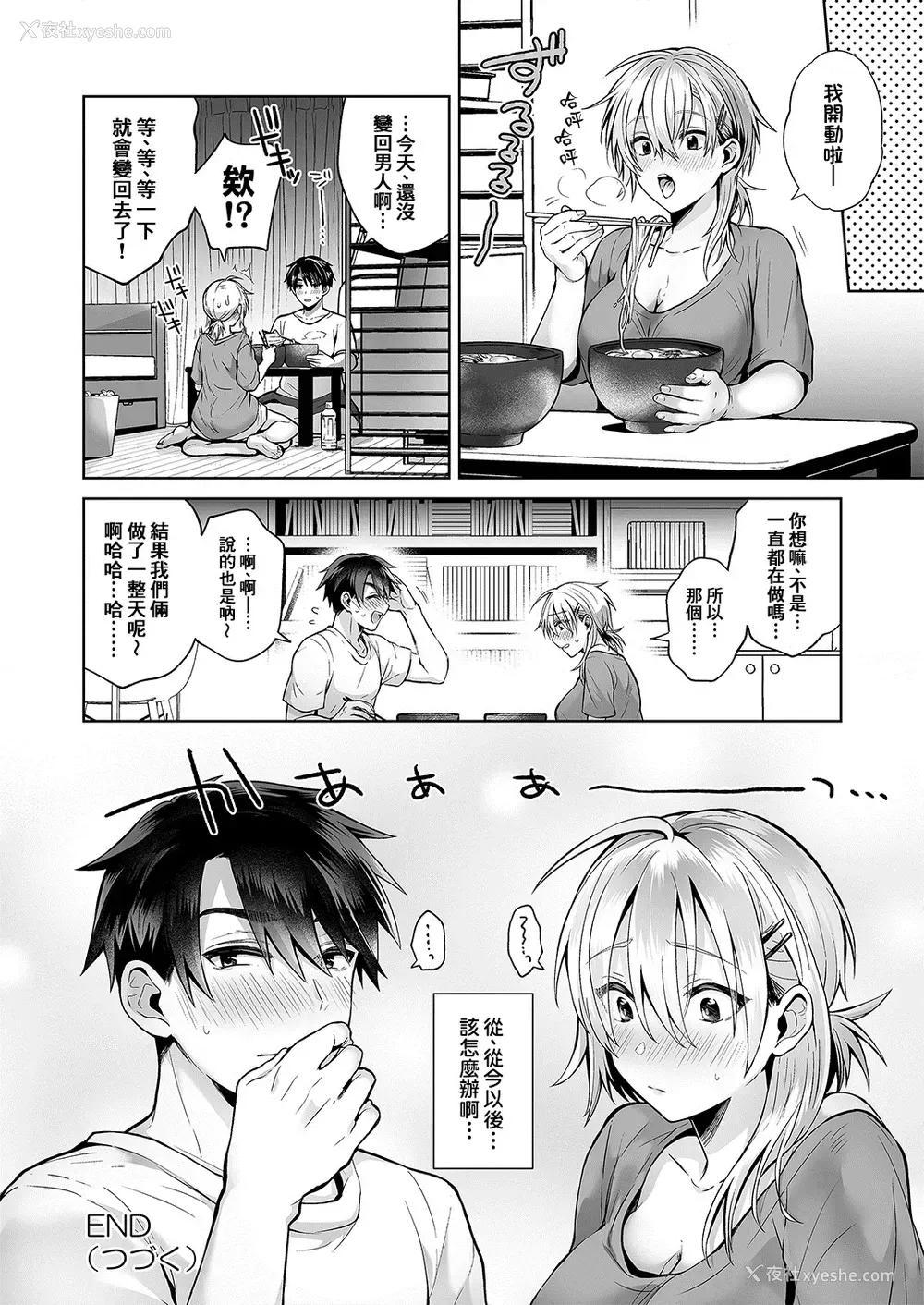 30P - [UTEN (雨天あめか)] 俺の亲友はTS(性転换)体质 2 [中国翻訳] [DL版]