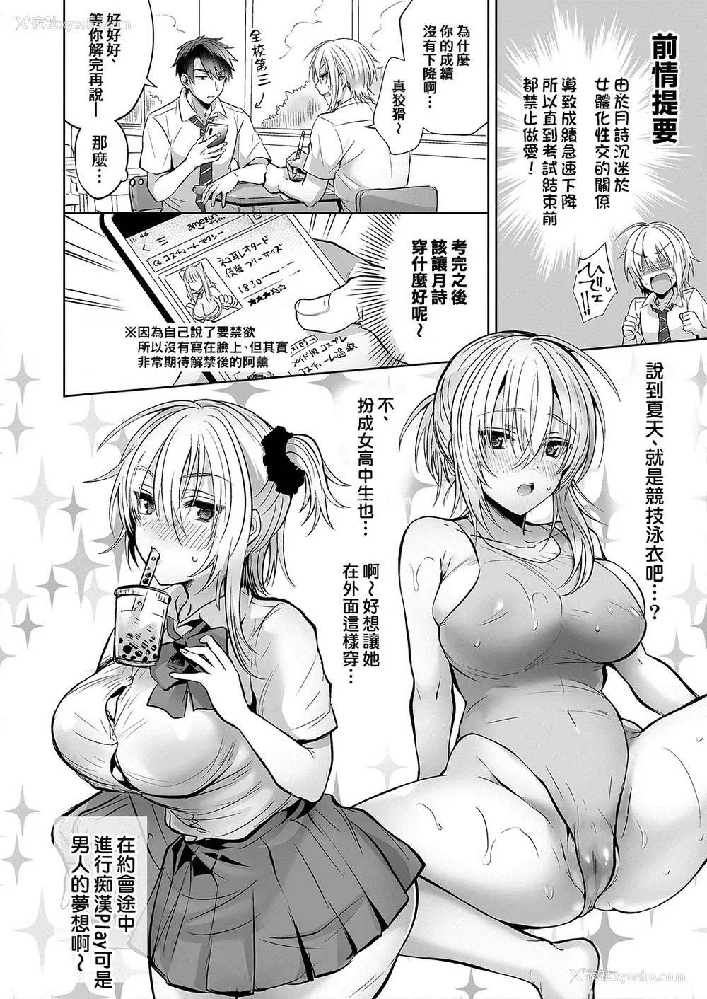 31P - [UTEN (雨天あめか)] 俺の亲友はTS(性転换)体质 2 [中国翻訳] [DL版]