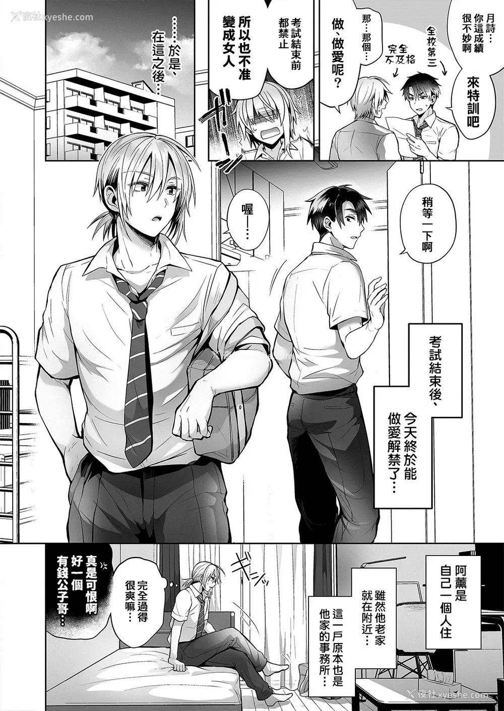4P - [UTEN (雨天あめか)] 俺の亲友はTS(性転换)体质 2 [中国翻訳] [DL版]